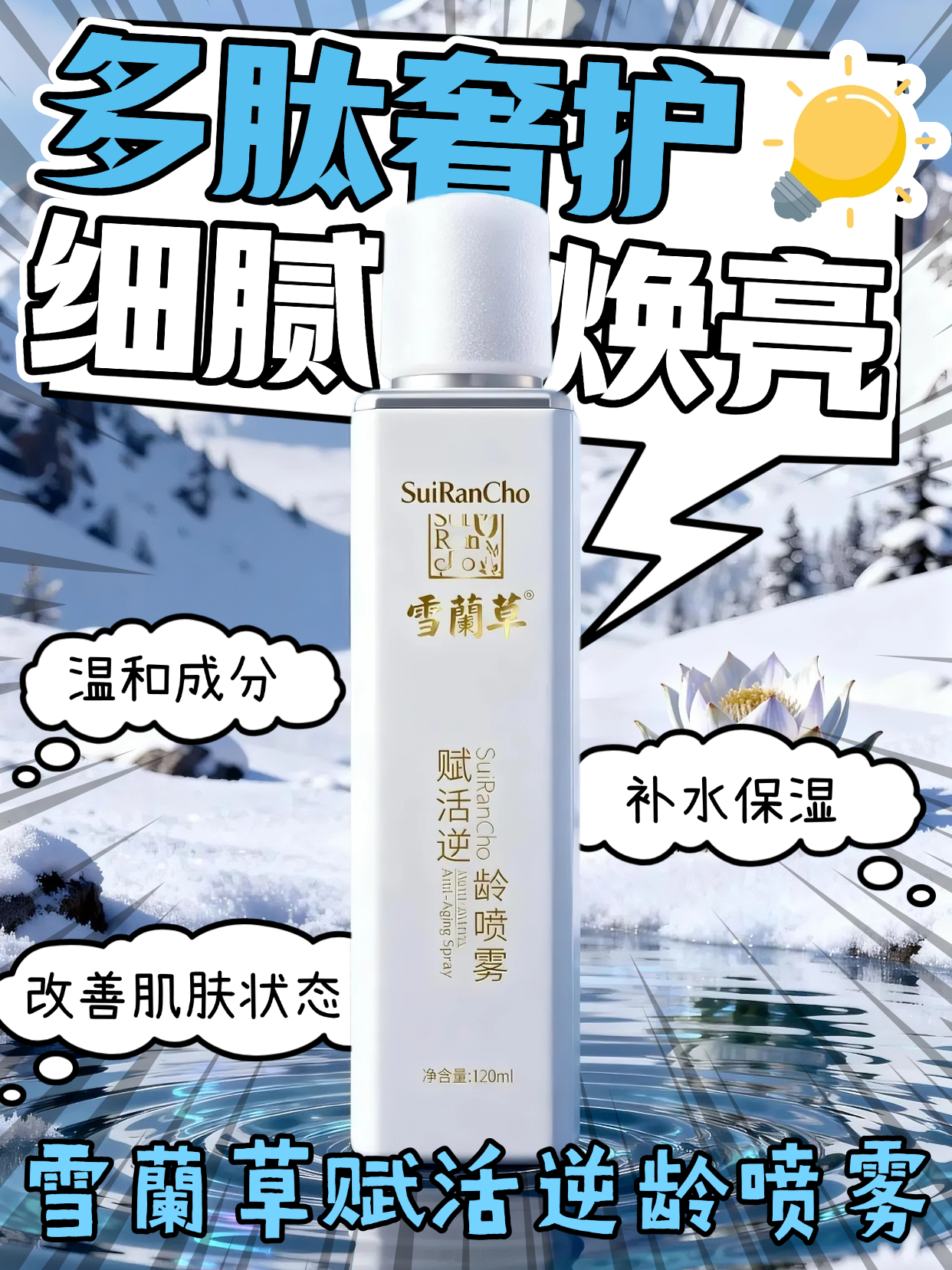 懒人护肤天花板｜喷一喷年轻看得见  🚀替代水、乳、霜、精华，快速吸收不粘腻，抗衰、紧致、提亮一瓶全搞定，早晚护肤超省心。