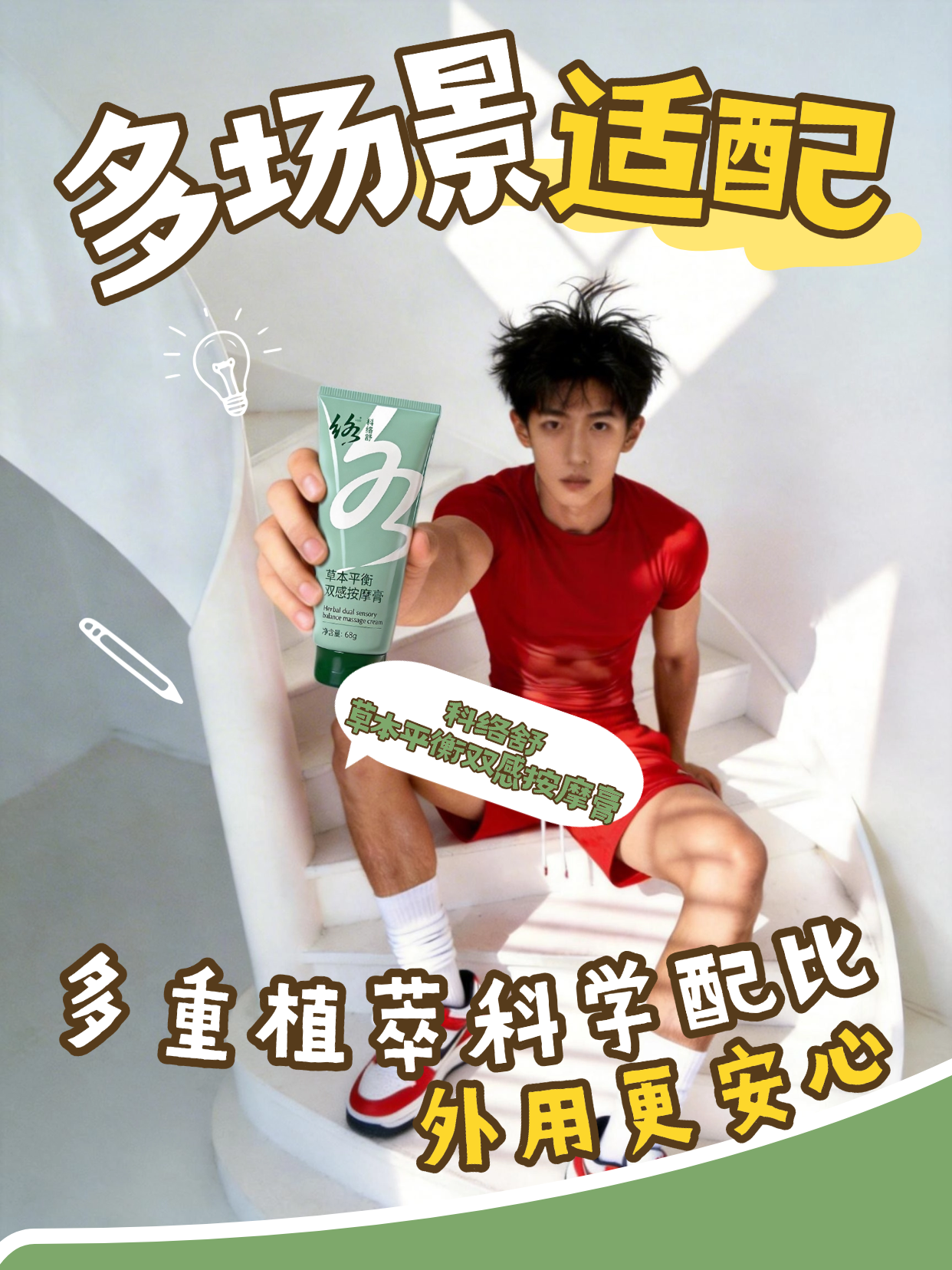 双感质地，草本护理更贴心💚科络舒草本平衡双感按摩膏，草本平衡配方搭配双感质地，温和易推开，为肌肤带来细腻的日常护理体验。