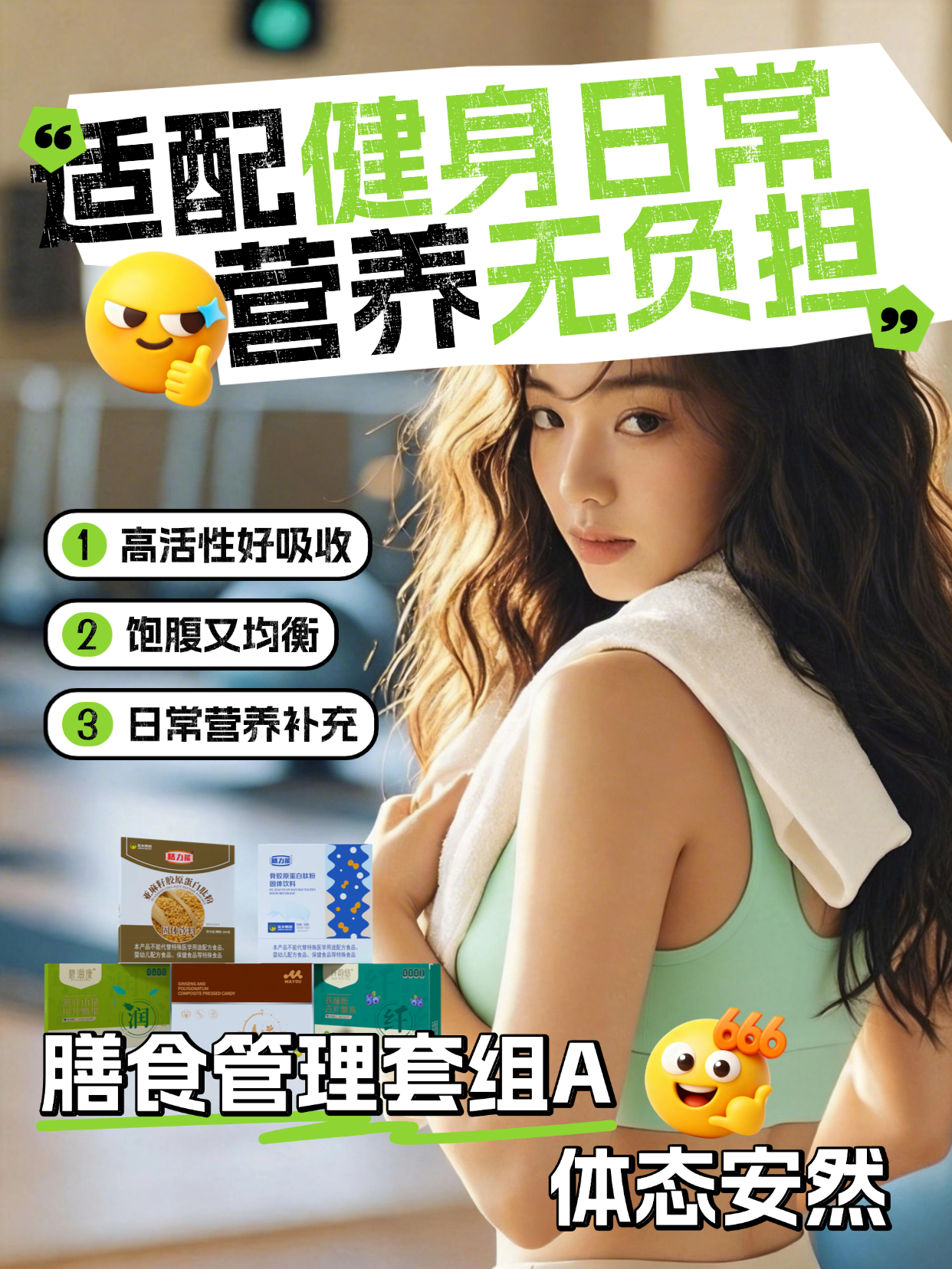 金木集团形体膳食套餐，药食同源养出好状态✅天然安心🌱甄选药食同源食材，温柔守护每一刻🌷🏃‍♀️温馨提示：普通食品不是药品，不能代替药物治疗。