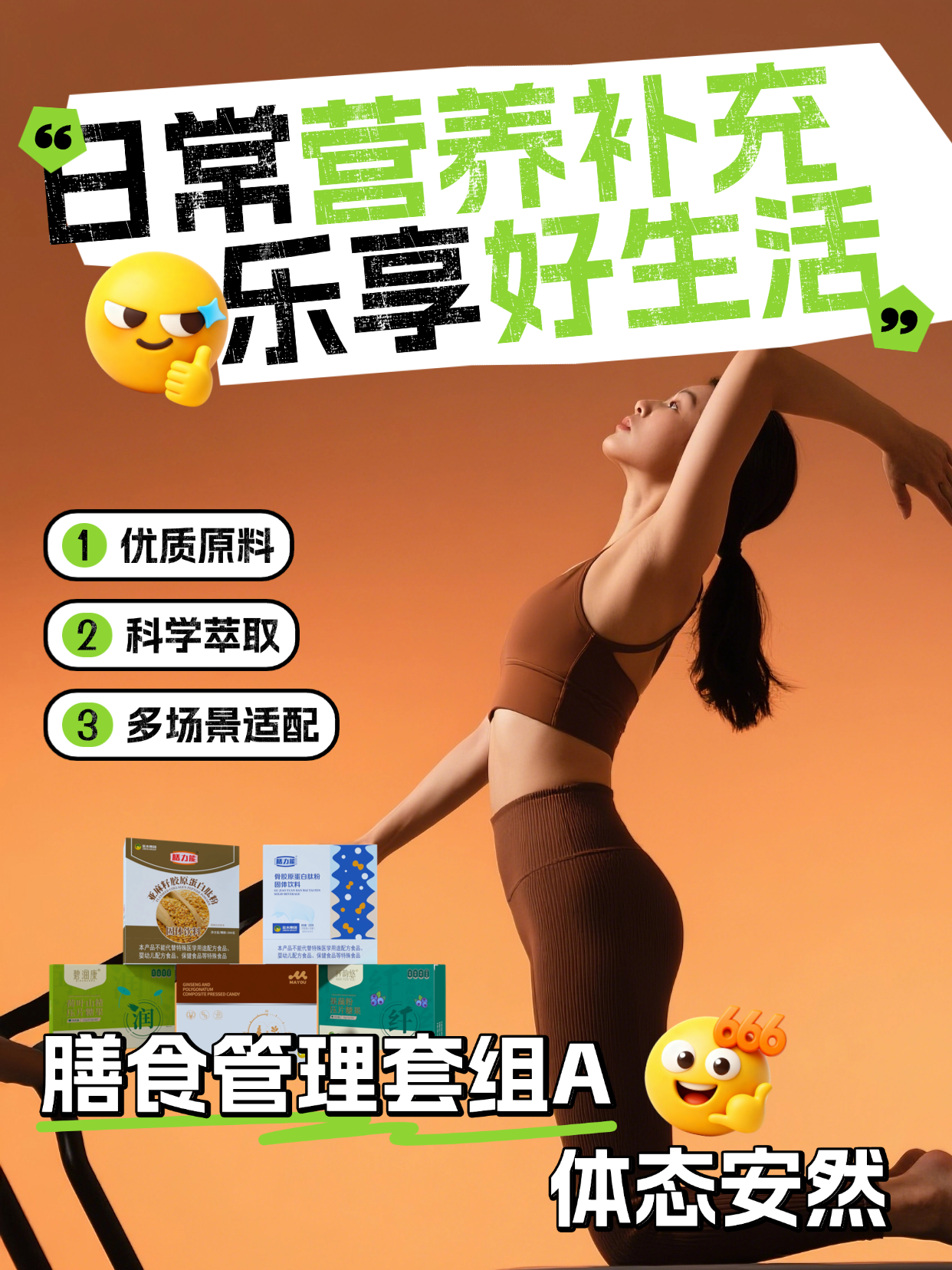 金木集团形体膳食套餐，药食同源养出好状态✅天然安心🌱甄选药食同源食材，温柔守护每一刻🌷🏃‍♀️温馨提示：普通食品不是药品，不能代替药物治疗。