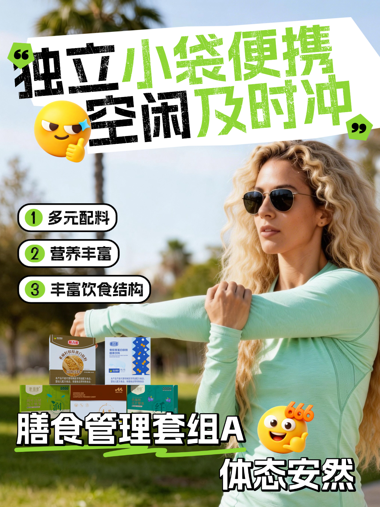 金木集团形体膳食套餐，药食同源养出好状态✅天然安心🌱甄选药食同源食材，温柔守护每一刻🌷🏃‍♀️温馨提示：普通食品不是药品，不能代替药物治疗。