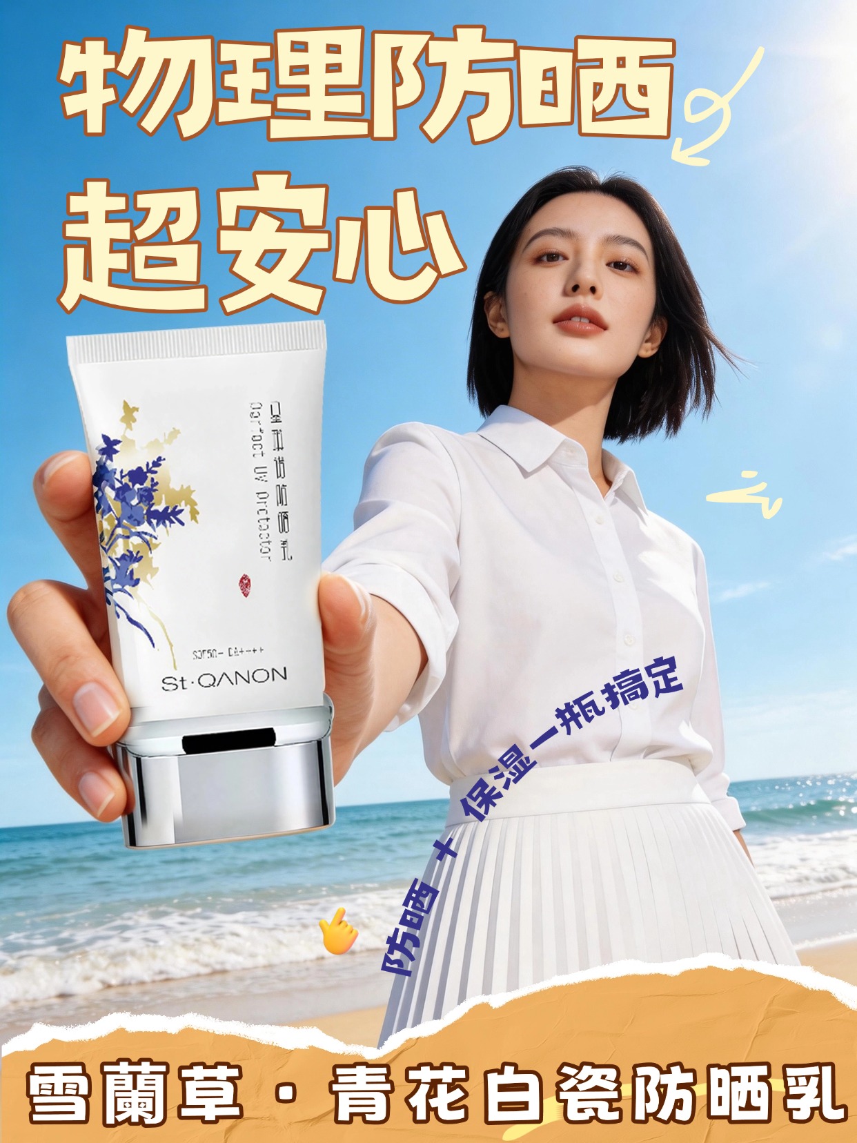 雪蘭草护肤系列，焕活肌肤清透光彩☀️雪蘭草胶原重组紧致靓肤霜、赋活逆龄喷雾、青花白瓷防晒乳，覆盖修护、补水、防晒三大环节，让护肤变得简单高效，轻松拥有好状态。