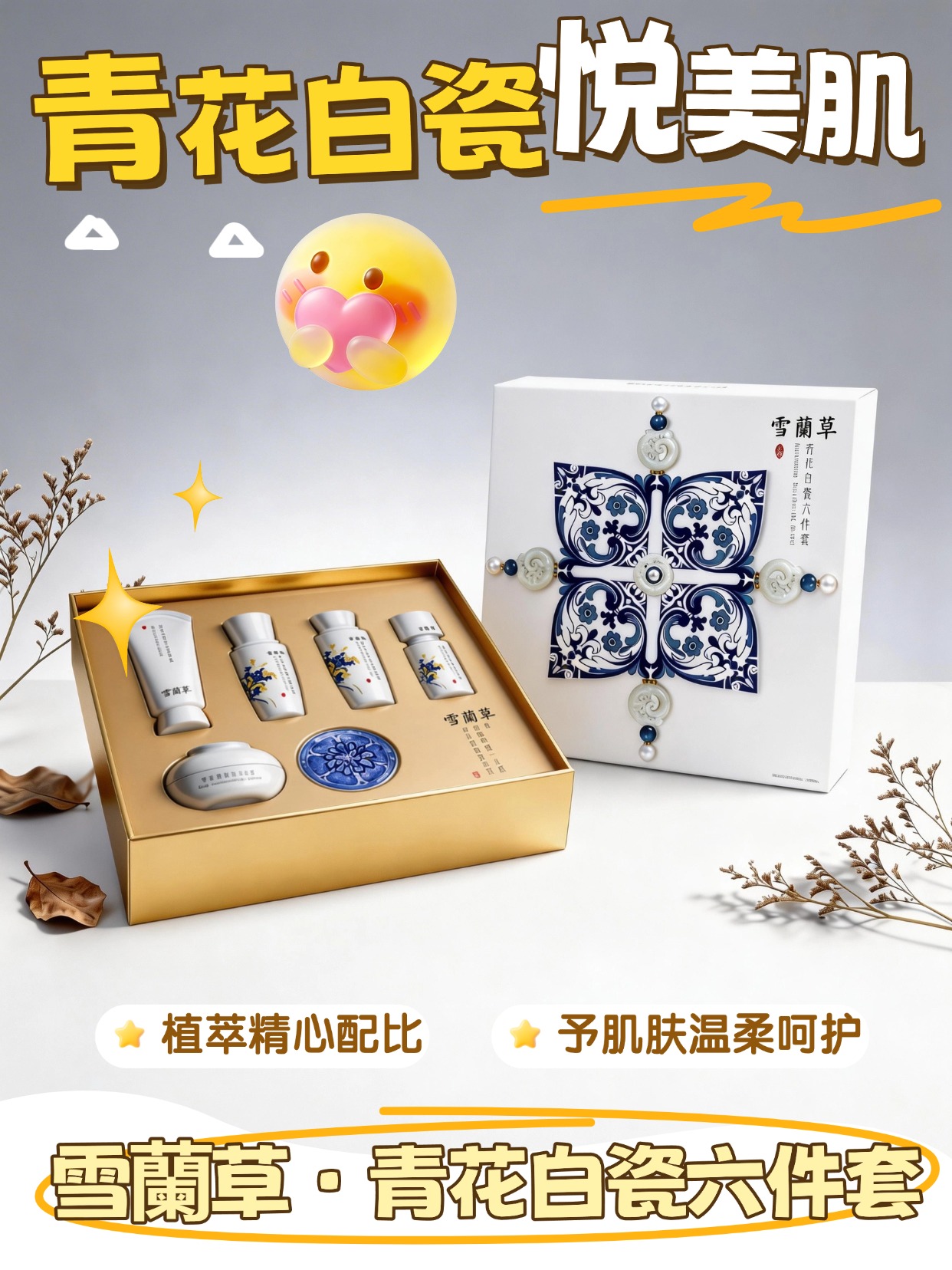 解锁温润肌感，金木青花白瓷六件套，延续金品质理念，予你细腻护肤感受。兼顾颜值与实用性，是适合春日分享的诚意之选。