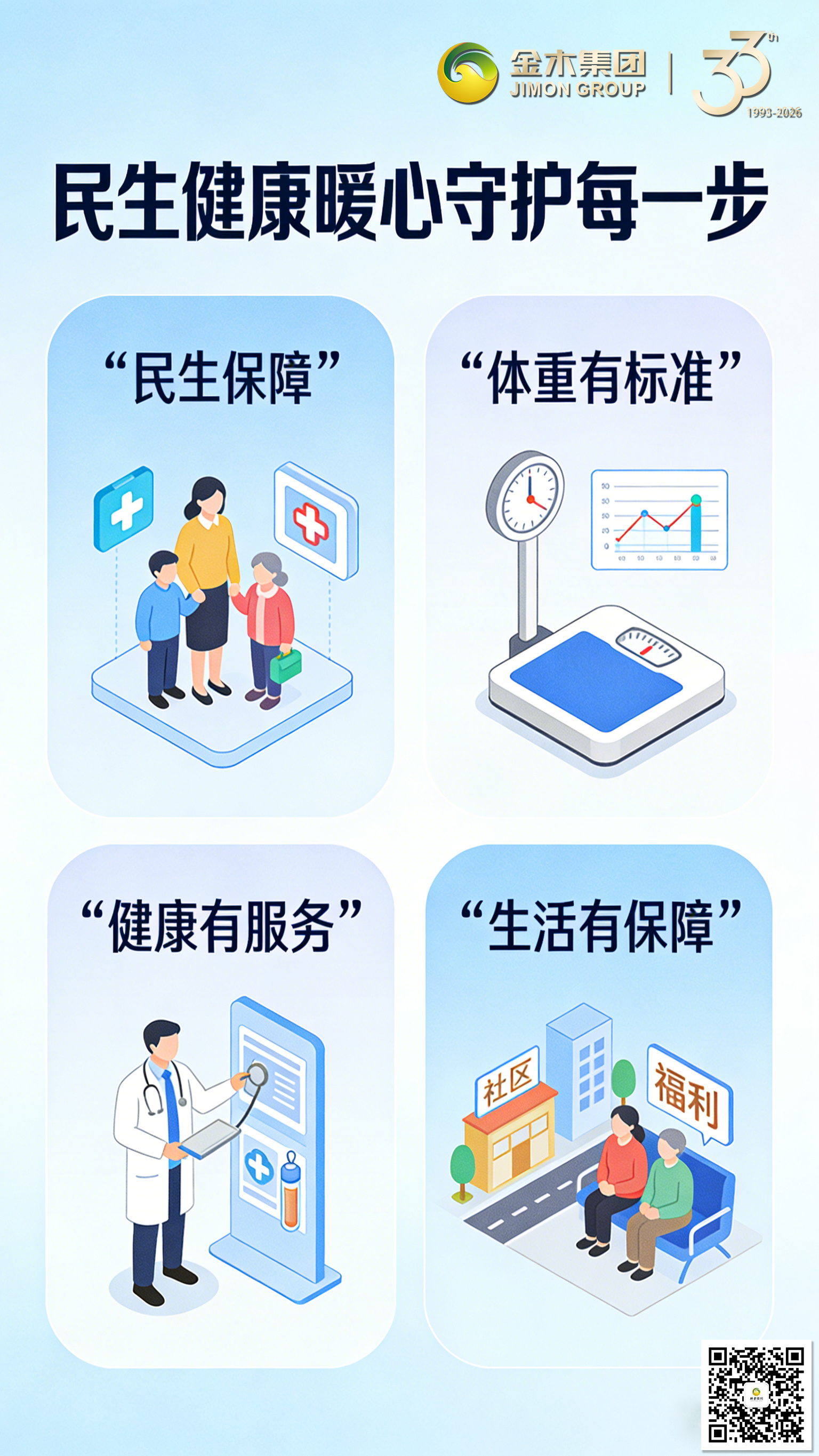 2026 健康打卡日，科学控重不迷路📅。1.健康体重新标准，三级医院全覆盖🏥。两会明确健康体重标准，三级医院全面开设体重门诊，金木集团同步助力，为你的健康体重管理保驾护航。。2.2026 健康打卡日，科学控重不迷路📅。2026 正确健康打卡，遵循 BMI 与腰围标准，搭配金木集团形体膳食套餐，让健康管理更简单高效。。3.管住腰围守住健康，从今天开始行动💪。健康中国 2026 倡议，关注腰围与体重管理，金木集团携多款形体膳食产品，助力你科学控重，拥抱健康生活。。温馨提示：普通食品不是药品，不能代替药物治疗。