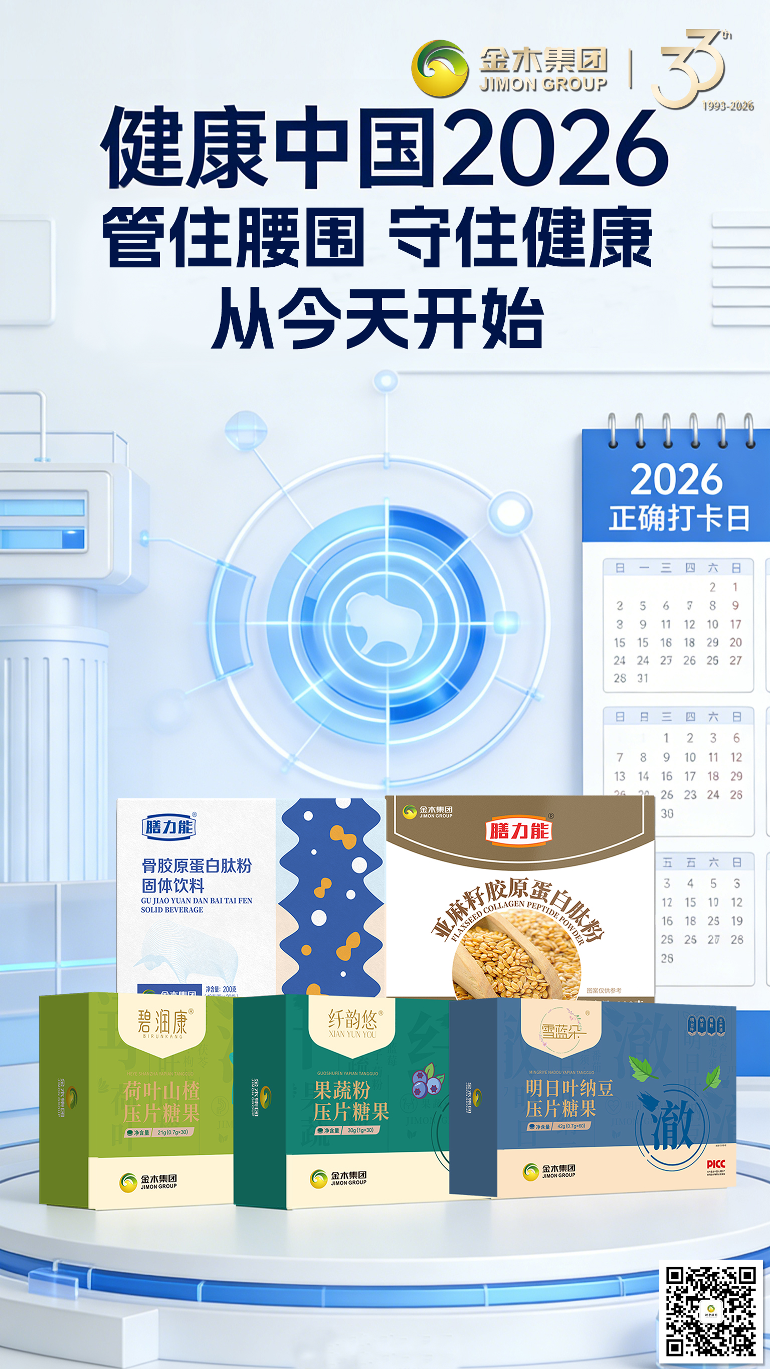 2026 健康打卡日，科学控重不迷路📅。1.健康体重新标准，三级医院全覆盖🏥。两会明确健康体重标准，三级医院全面开设体重门诊，金木集团同步助力，为你的健康体重管理保驾护航。。2.2026 健康打卡日，科学控重不迷路📅。2026 正确健康打卡，遵循 BMI 与腰围标准，搭配金木集团形体膳食套餐，让健康管理更简单高效。。3.管住腰围守住健康，从今天开始行动💪。健康中国 2026 倡议，关注腰围与体重管理，金木集团携多款形体膳食产品，助力你科学控重，拥抱健康生活。。温馨提示：普通食品不是药品，不能代替药物治疗。