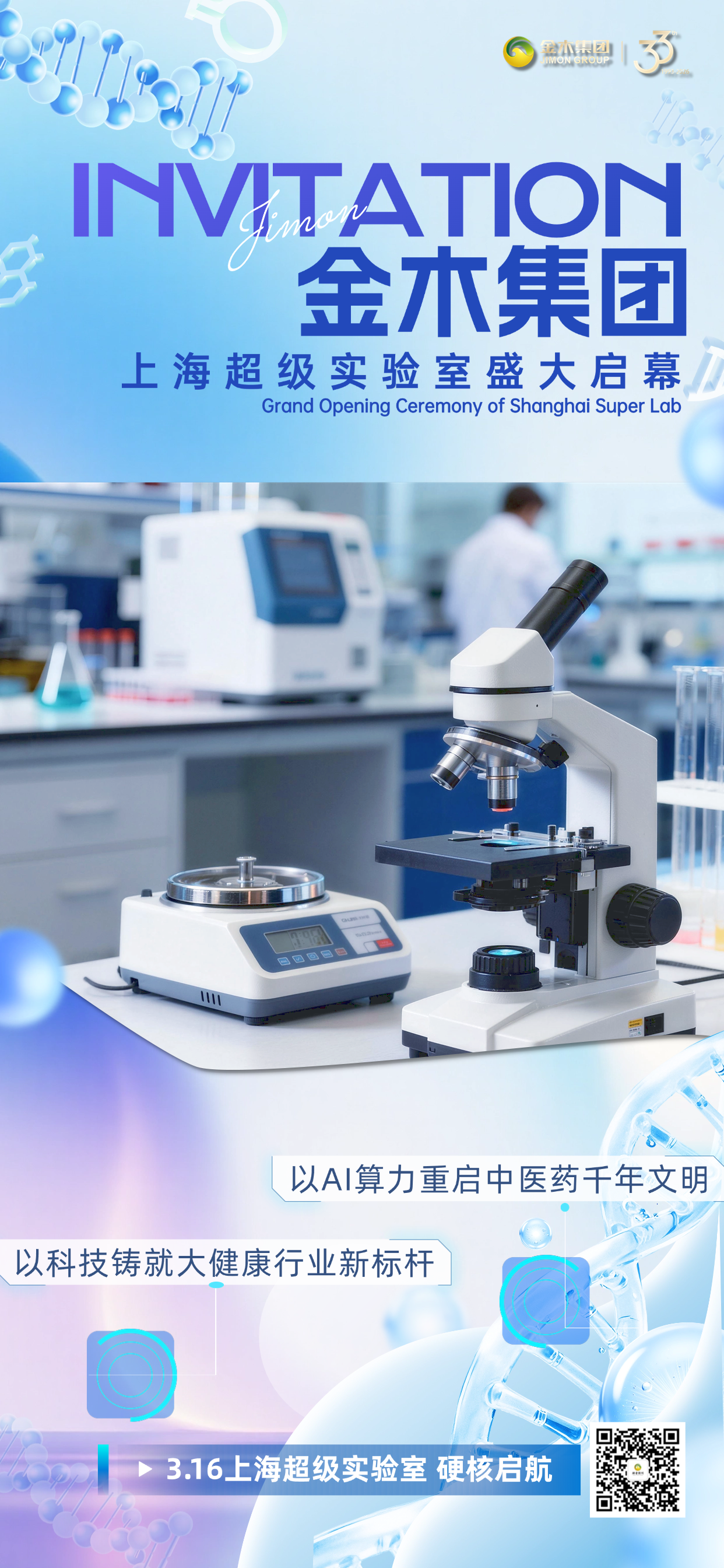 超级实验室启新篇以科技赋能大健康产业发展。金木集团上海超级实验室盛大启幕。以硬核科技实力布局。定义中医药科研新高度。打造中医药现代化科研新平台。以AI算力重启中医药千年文明