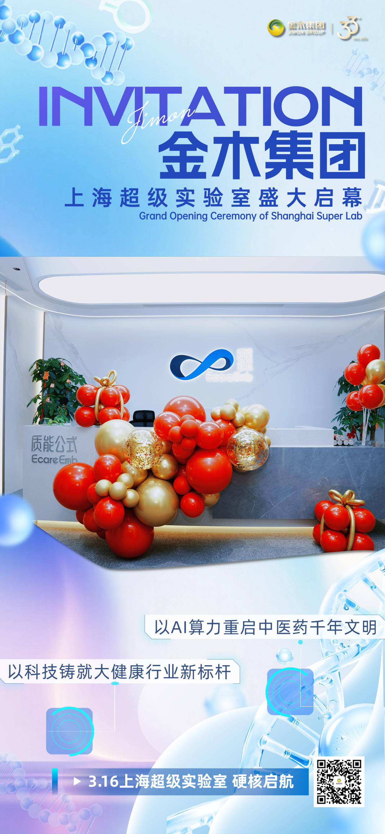 超级实验室启新篇以科技赋能大健康产业发展。金木集团上海超级实验室盛大启幕。以硬核科技实力布局。定义中医药科研新高度。打造中医药现代化科研新平台。以AI算力重启中医药千年文明