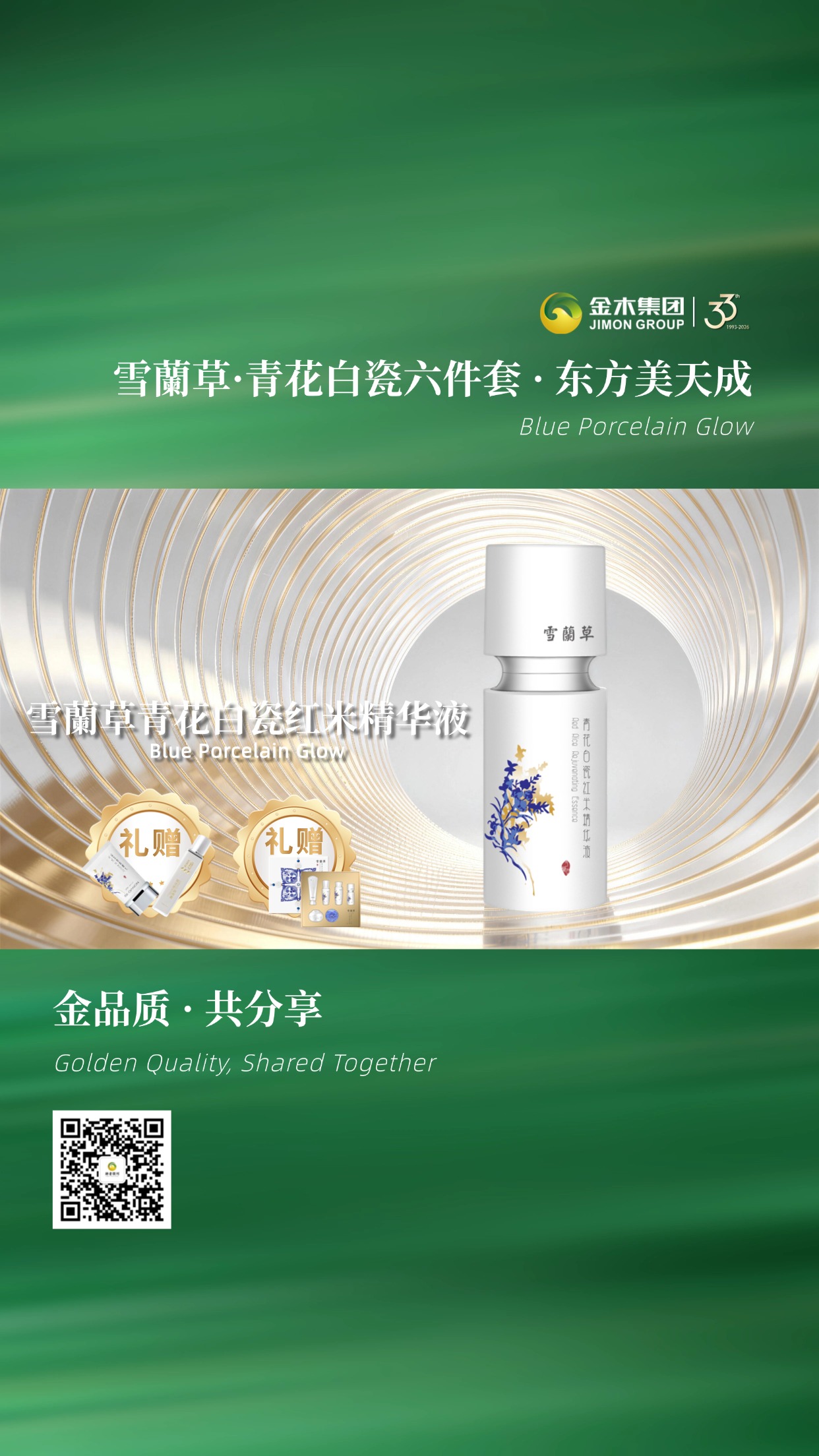 金穗庆周年金木集团全品类买五赠一开启🔥。⏰ 活动时间：3 月 22 日 9:00 - 3 月 23 日 23:59。活动1.套组买赠活动。购买1套雪蘭草青花白瓷六件套，赠送1盒雪蘭草防晒乳与1盒雪蘭草焕颜逆龄喷雾购买1套。活动2.套组买五赠以一。雪蘭草青花白瓷六件套，购买五套赠一套