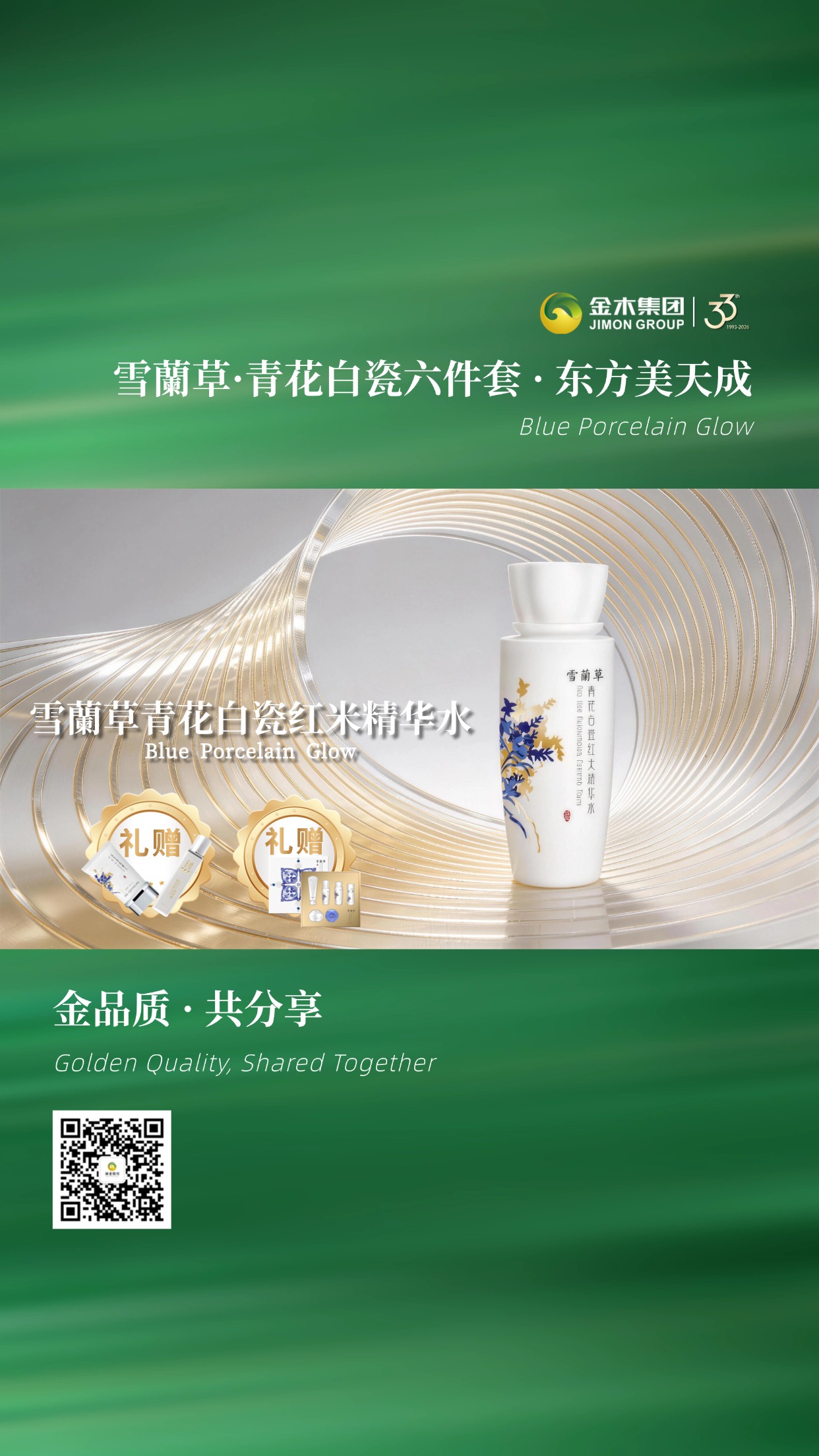 金穗庆周年金木集团全品类买五赠一开启🔥。⏰ 活动时间：3 月 22 日 9:00 - 3 月 23 日 23:59。活动1.套组买赠活动。购买1套雪蘭草青花白瓷六件套，赠送1盒雪蘭草防晒乳与1盒雪蘭草焕颜逆龄喷雾购买1套。活动2.套组买五赠以一。雪蘭草青花白瓷六件套，购买五套赠一套