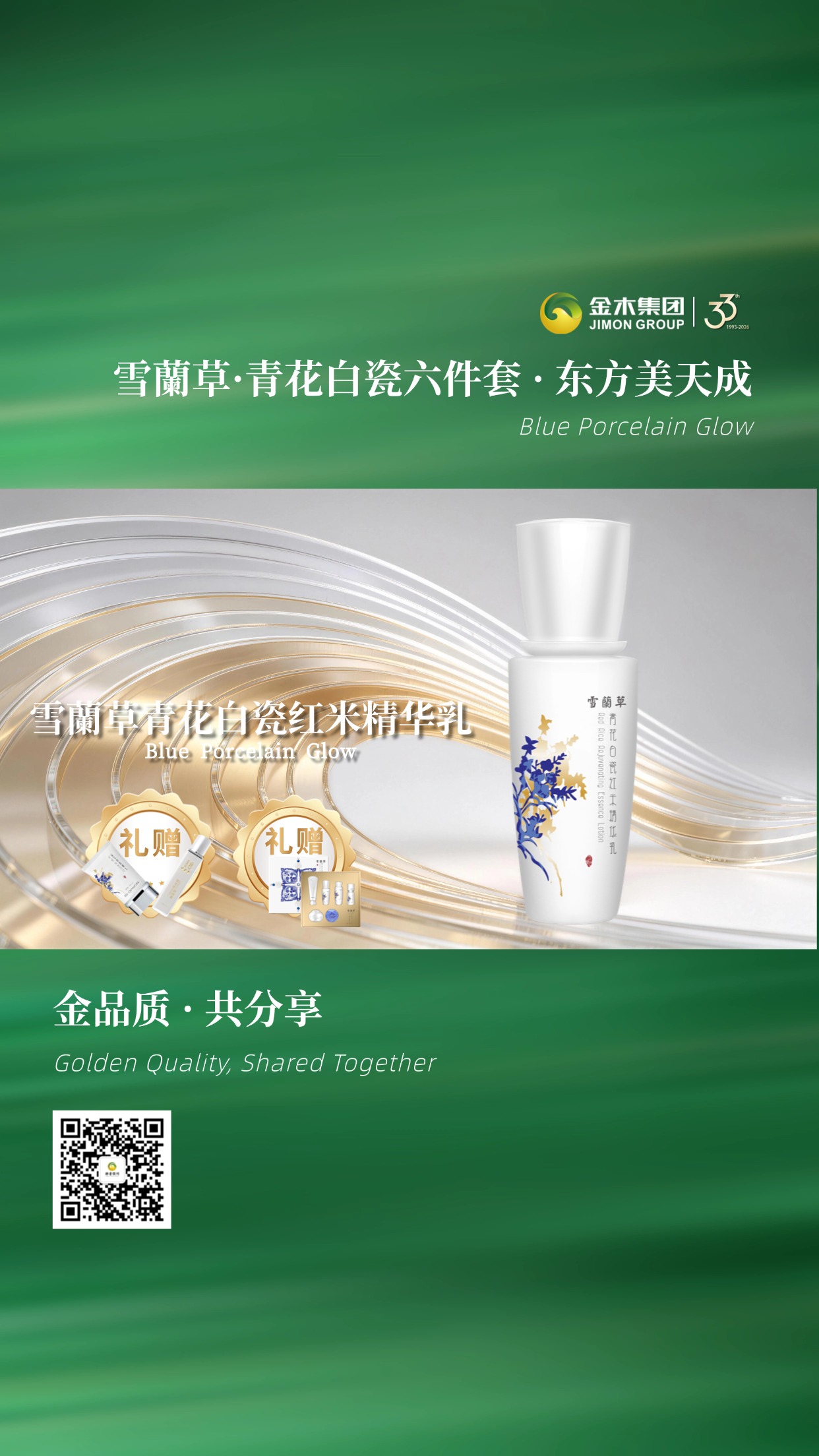 金穗庆周年金木集团全品类买五赠一开启🔥。⏰ 活动时间：3 月 22 日 9:00 - 3 月 23 日 23:59。活动1.套组买赠活动。购买1套雪蘭草青花白瓷六件套，赠送1盒雪蘭草防晒乳与1盒雪蘭草焕颜逆龄喷雾购买1套。活动2.套组买五赠以一。雪蘭草青花白瓷六件套，购买五套赠一套