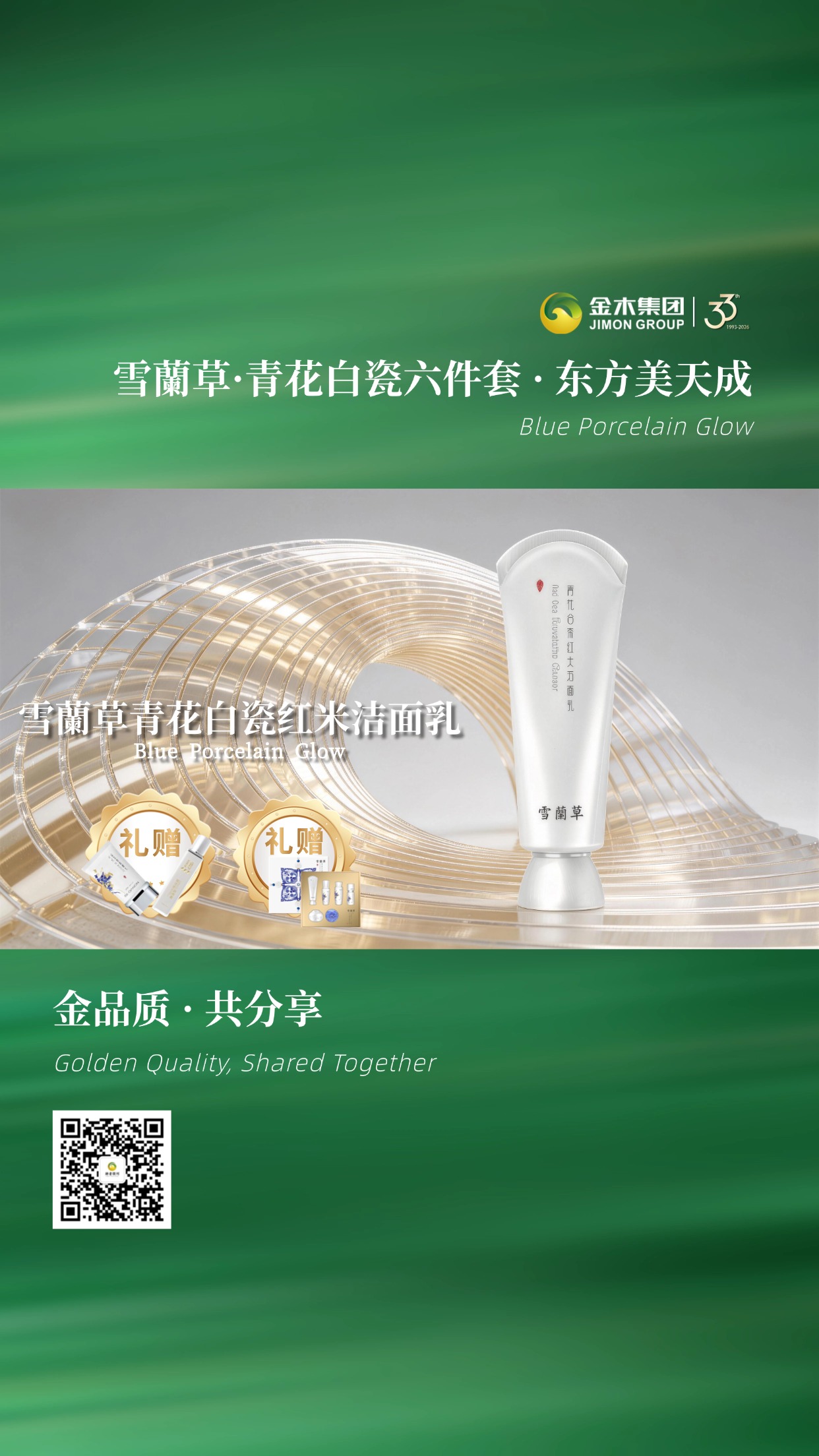 金穗庆周年金木集团全品类买五赠一开启🔥。⏰ 活动时间：3 月 22 日 9:00 - 3 月 23 日 23:59。活动1.套组买赠活动。购买1套雪蘭草青花白瓷六件套，赠送1盒雪蘭草防晒乳与1盒雪蘭草焕颜逆龄喷雾购买1套。活动2.套组买五赠以一。雪蘭草青花白瓷六件套，购买五套赠一套