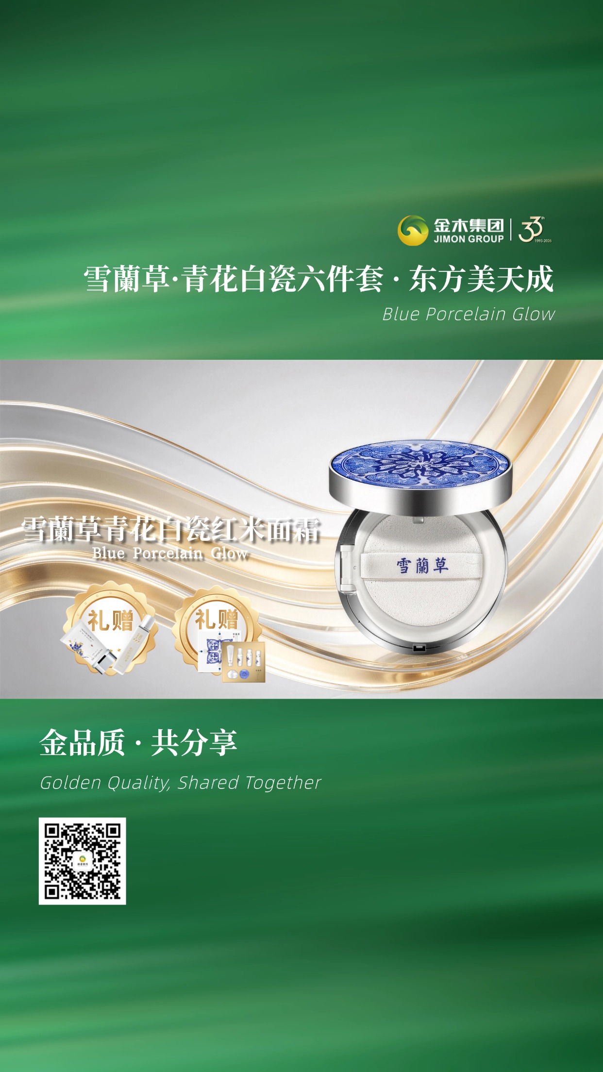 金穗庆周年金木集团全品类买五赠一开启🔥。⏰ 活动时间：3 月 22 日 9:00 - 3 月 23 日 23:59。活动1.套组买赠活动。购买1套雪蘭草青花白瓷六件套，赠送1盒雪蘭草防晒乳与1盒雪蘭草焕颜逆龄喷雾购买1套。活动2.套组买五赠以一。雪蘭草青花白瓷六件套，购买五套赠一套