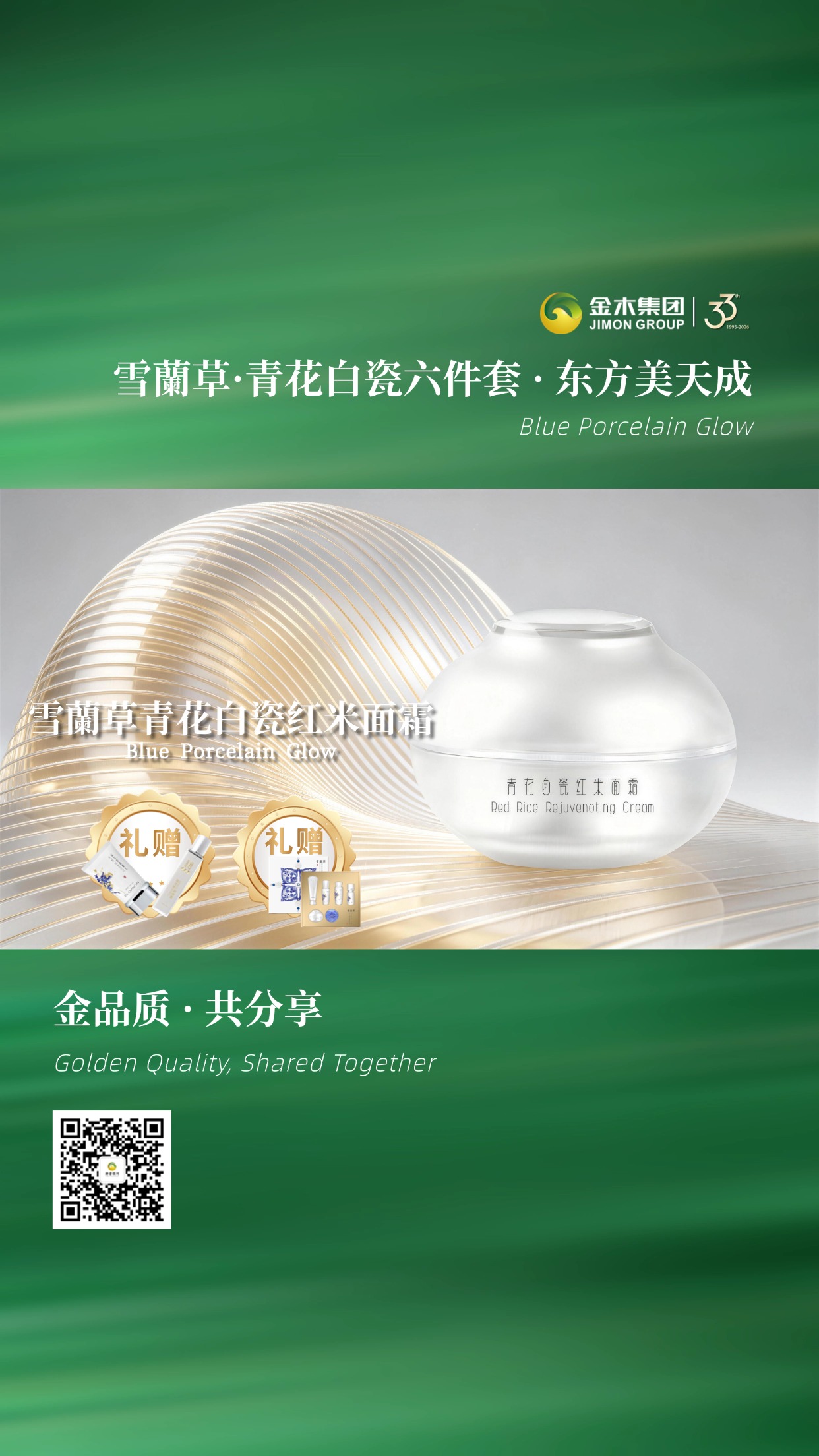 金穗庆周年金木集团全品类买五赠一开启🔥。⏰ 活动时间：3 月 22 日 9:00 - 3 月 23 日 23:59。活动1.套组买赠活动。购买1套雪蘭草青花白瓷六件套，赠送1盒雪蘭草防晒乳与1盒雪蘭草焕颜逆龄喷雾购买1套。活动2.套组买五赠以一。雪蘭草青花白瓷六件套，购买五套赠一套