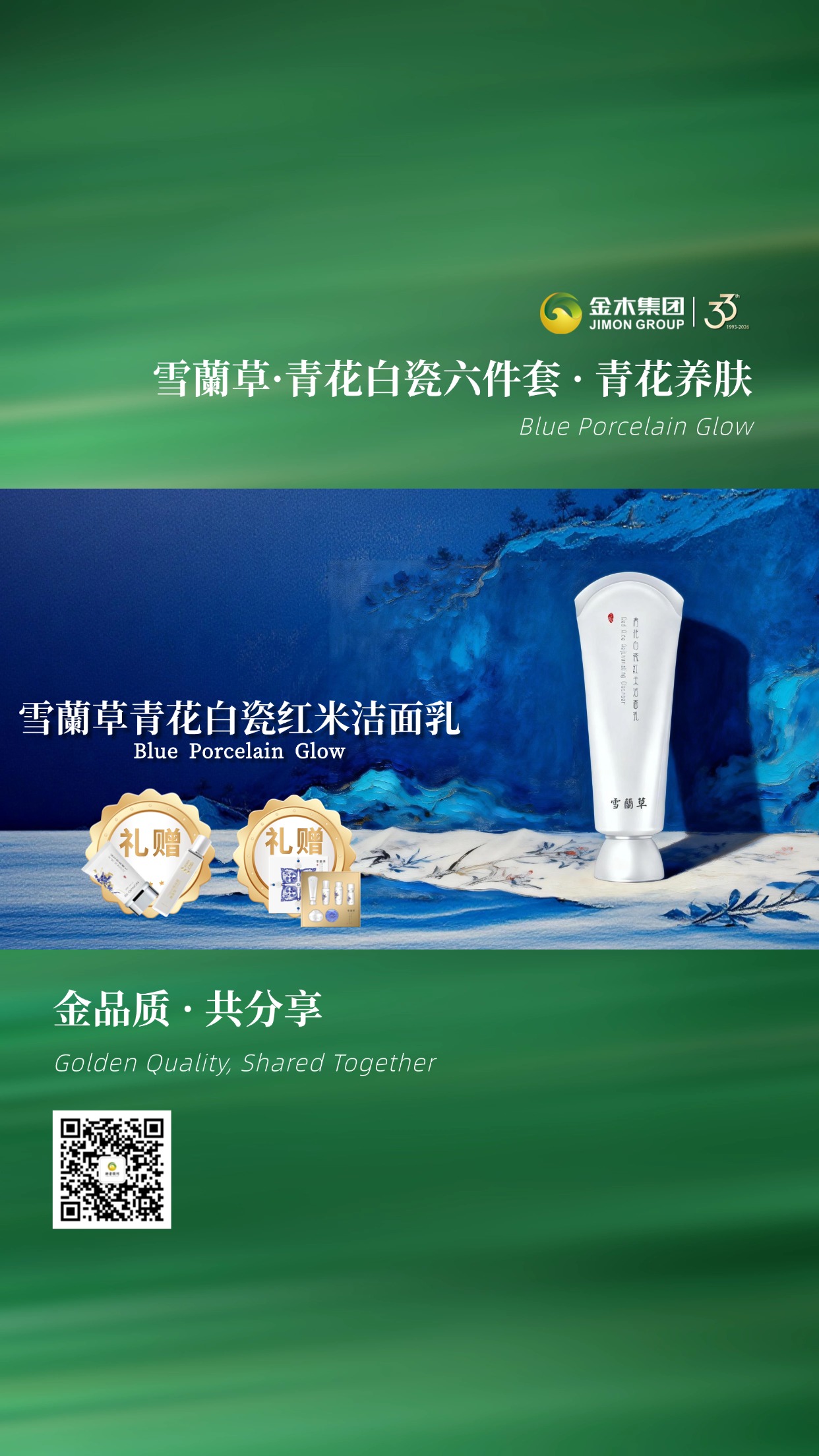 金穗庆周年， 同心耀岭南， 珍谷养肤韵，瓷肌焕新生 全品类买五赠一活动。活动时间：3月22日9时0分0秒至3月23日23时59分59秒。活动1.套组买赠活动。购买1套雪蘭草青花白瓷六件套，赠送1盒雪蘭草防晒乳与1盒雪蘭草焕颜逆龄喷雾购买1套。活动2.套组买五赠以一活动。雪蘭草青花白瓷六件套，购买五套赠一套#护肤好物推荐
