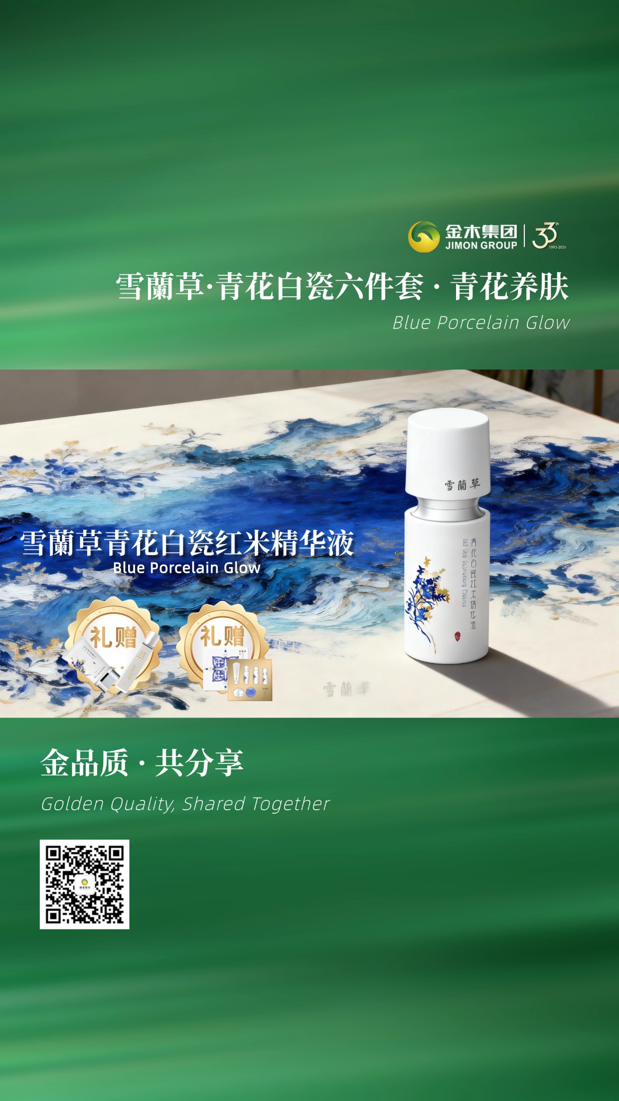 金穗庆周年， 同心耀岭南， 珍谷养肤韵，瓷肌焕新生 全品类买五赠一活动。活动时间：3月22日9时0分0秒至3月23日23时59分59秒。活动1.套组买赠活动。购买1套雪蘭草青花白瓷六件套，赠送1盒雪蘭草防晒乳与1盒雪蘭草焕颜逆龄喷雾购买1套。活动2.套组买五赠以一活动。雪蘭草青花白瓷六件套，购买五套赠一套#护肤好物推荐
