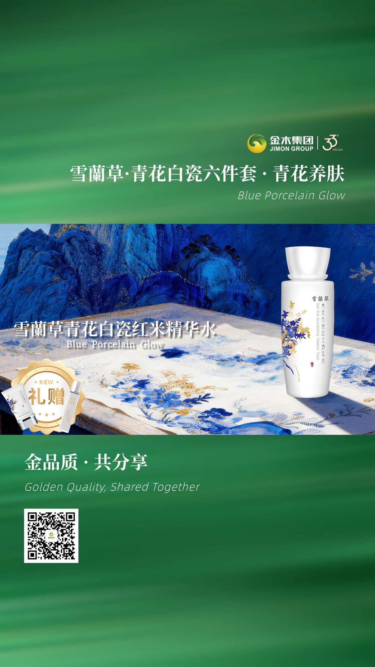 金穗庆周年， 同心耀岭南， 珍谷养肤韵，瓷肌焕新生 全品类买五赠一活动。活动时间：3月22日9时0分0秒至3月23日23时59分59秒。活动1.套组买赠活动。购买1套雪蘭草青花白瓷六件套，赠送1盒雪蘭草防晒乳与1盒雪蘭草焕颜逆龄喷雾购买1套。活动2.套组买五赠以一活动。雪蘭草青花白瓷六件套，购买五套赠一套#护肤好物推荐