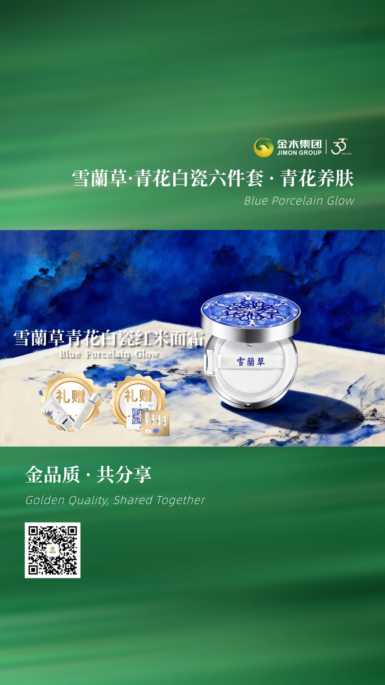 金穗庆周年， 同心耀岭南， 珍谷养肤韵，瓷肌焕新生 全品类买五赠一活动。活动时间：3月22日9时0分0秒至3月23日23时59分59秒。活动1.套组买赠活动。购买1套雪蘭草青花白瓷六件套，赠送1盒雪蘭草防晒乳与1盒雪蘭草焕颜逆龄喷雾购买1套。活动2.套组买五赠以一活动。雪蘭草青花白瓷六件套，购买五套赠一套#护肤好物推荐