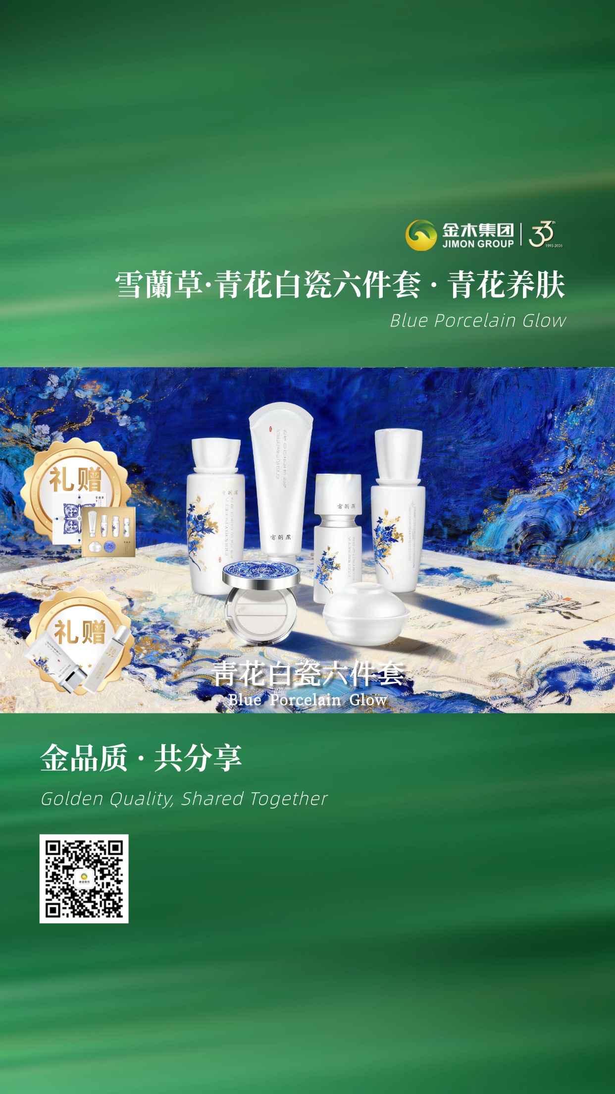 金穗庆周年， 同心耀岭南， 珍谷养肤韵，瓷肌焕新生 全品类买五赠一活动。活动时间：3月22日9时0分0秒至3月23日23时59分59秒。活动1.套组买赠活动。购买1套雪蘭草青花白瓷六件套，赠送1盒雪蘭草防晒乳与1盒雪蘭草焕颜逆龄喷雾购买1套。活动2.套组买五赠以一活动。雪蘭草青花白瓷六件套，购买五套赠一套#护肤好物推荐