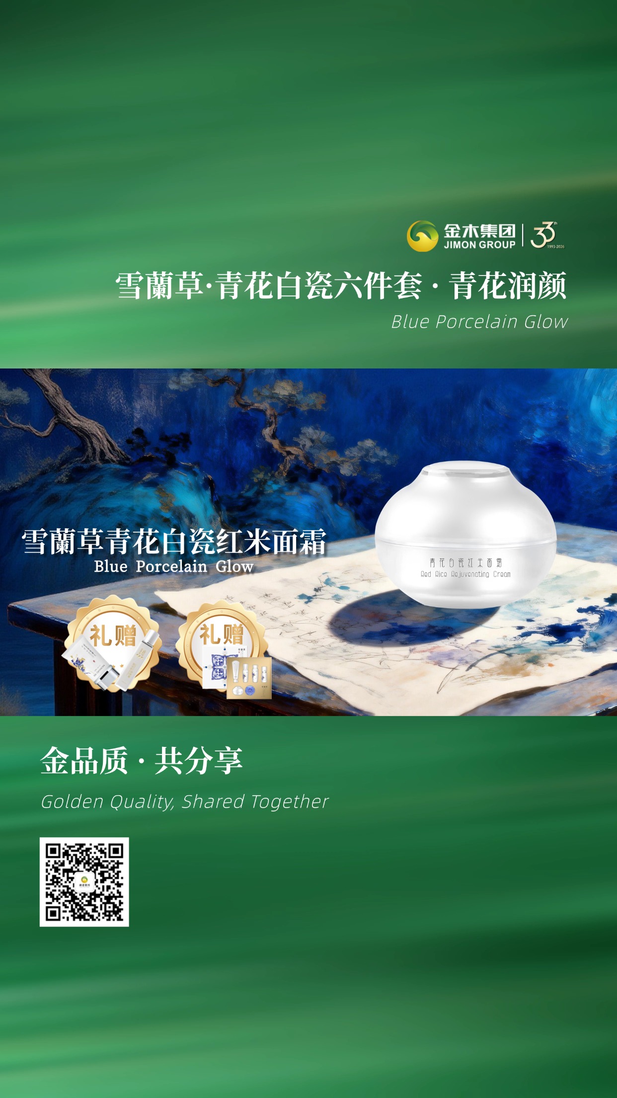 金穗庆周年， 同心耀岭南， 珍谷养肤韵，瓷肌焕新生 全品类买五赠一活动。活动时间：3月22日9时0分0秒至3月23日23时59分59秒。活动1.套组买赠活动。购买1套雪蘭草青花白瓷六件套，赠送1盒雪蘭草防晒乳与1盒雪蘭草焕颜逆龄喷雾购买1套。活动2.套组买五赠以一活动。雪蘭草青花白瓷六件套，购买五套赠一套#护肤好物推荐