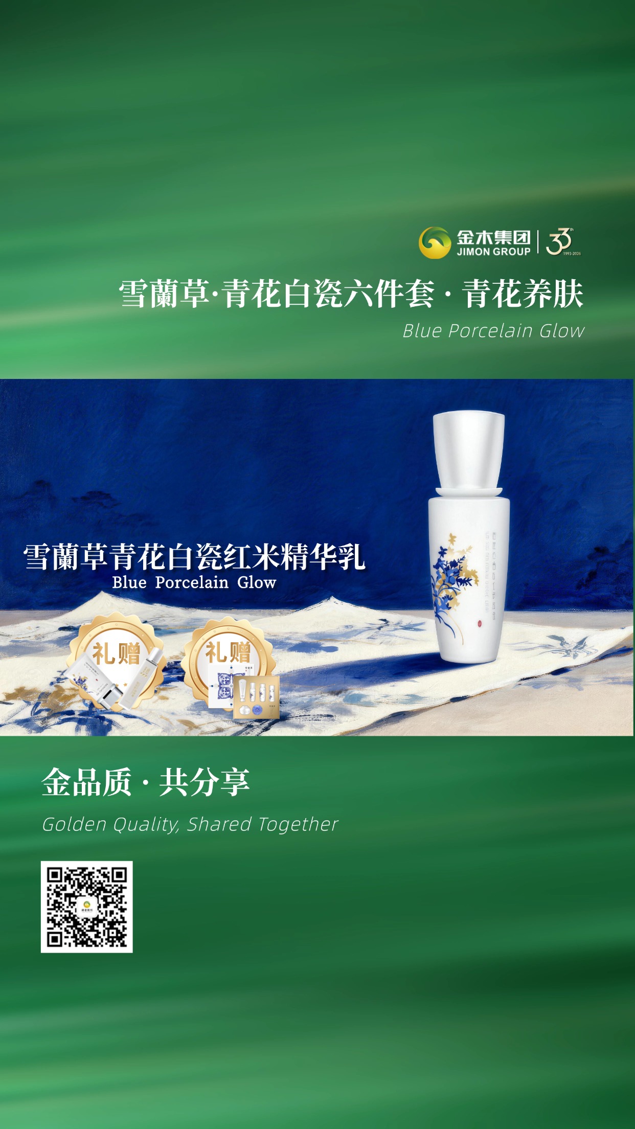 金穗庆周年， 同心耀岭南， 珍谷养肤韵，瓷肌焕新生 全品类买五赠一活动。活动时间：3月22日9时0分0秒至3月23日23时59分59秒。活动1.套组买赠活动。购买1套雪蘭草青花白瓷六件套，赠送1盒雪蘭草防晒乳与1盒雪蘭草焕颜逆龄喷雾购买1套。活动2.套组买五赠以一活动。雪蘭草青花白瓷六件套，购买五套赠一套#护肤好物推荐