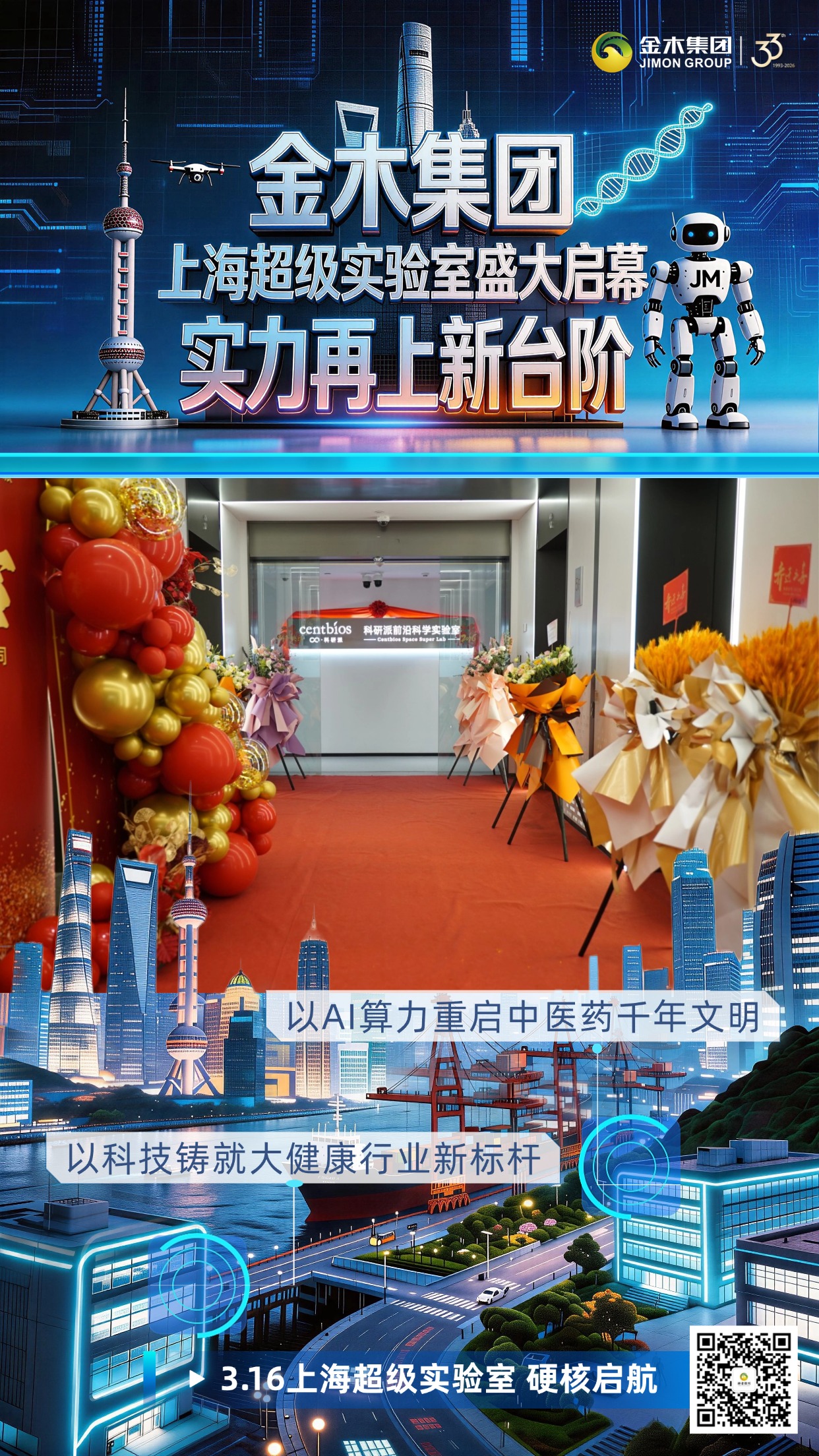 金木集团上海超级实验室盛大启幕 实力再上新台阶。以AI算力重启中医药千年文明。以科技铸就大健康行业新标杆。3.16上海超级实验室 硬核启航