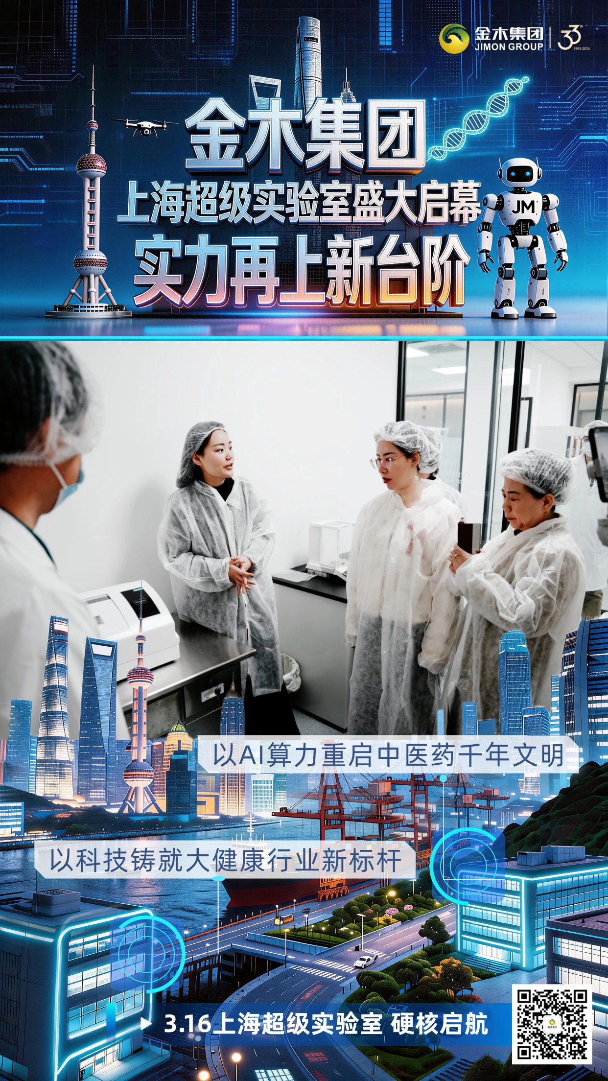 金木集团上海超级实验室盛大启幕 实力再上新台阶。以AI算力重启中医药千年文明。以科技铸就大健康行业新标杆。3.16上海超级实验室 硬核启航