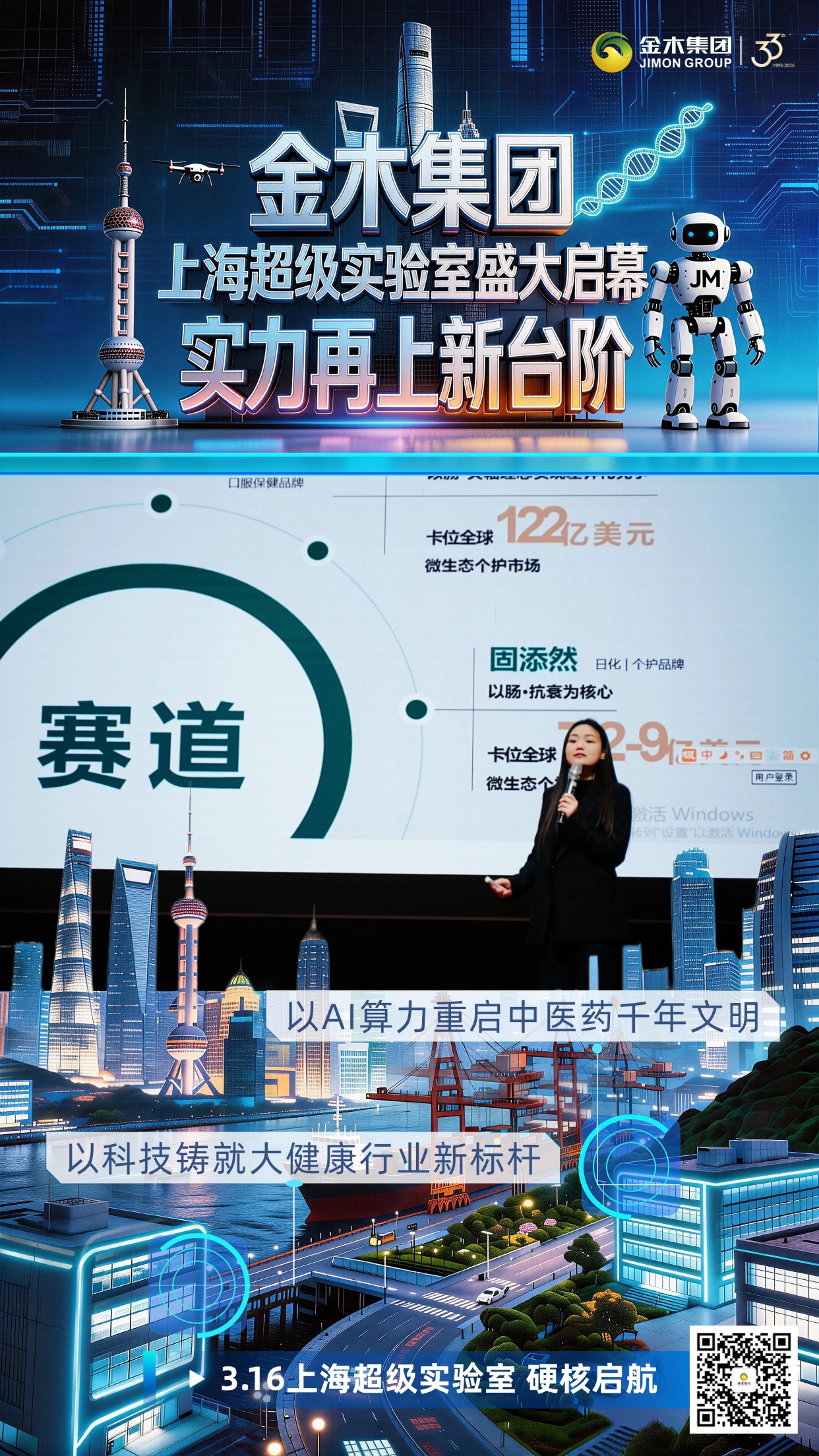 金木集团上海超级实验室盛大启幕 实力再上新台阶。以AI算力重启中医药千年文明。以科技铸就大健康行业新标杆。3.16上海超级实验室 硬核启航