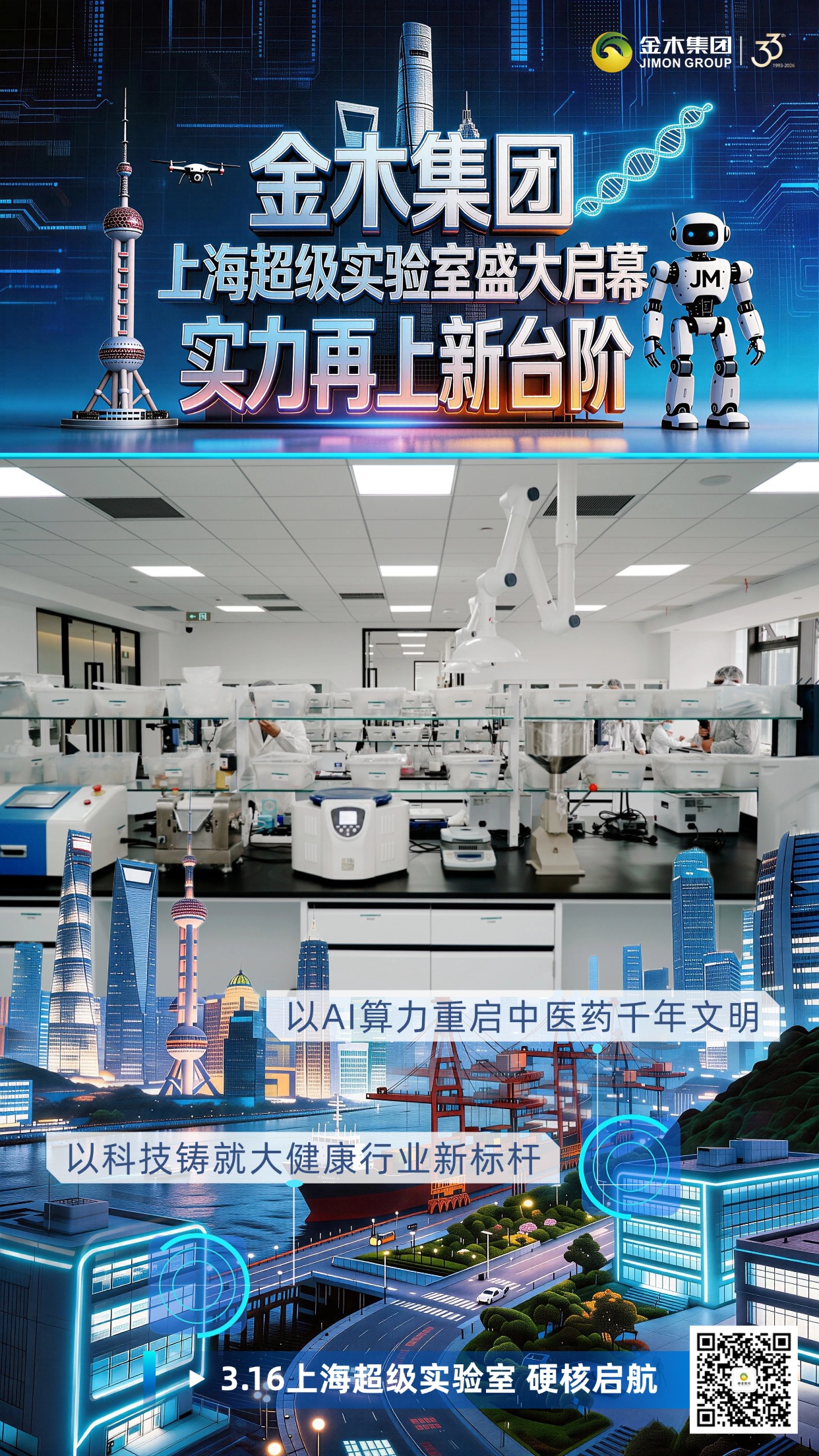 金木集团上海超级实验室盛大启幕 实力再上新台阶。以AI算力重启中医药千年文明。以科技铸就大健康行业新标杆。3.16上海超级实验室 硬核启航