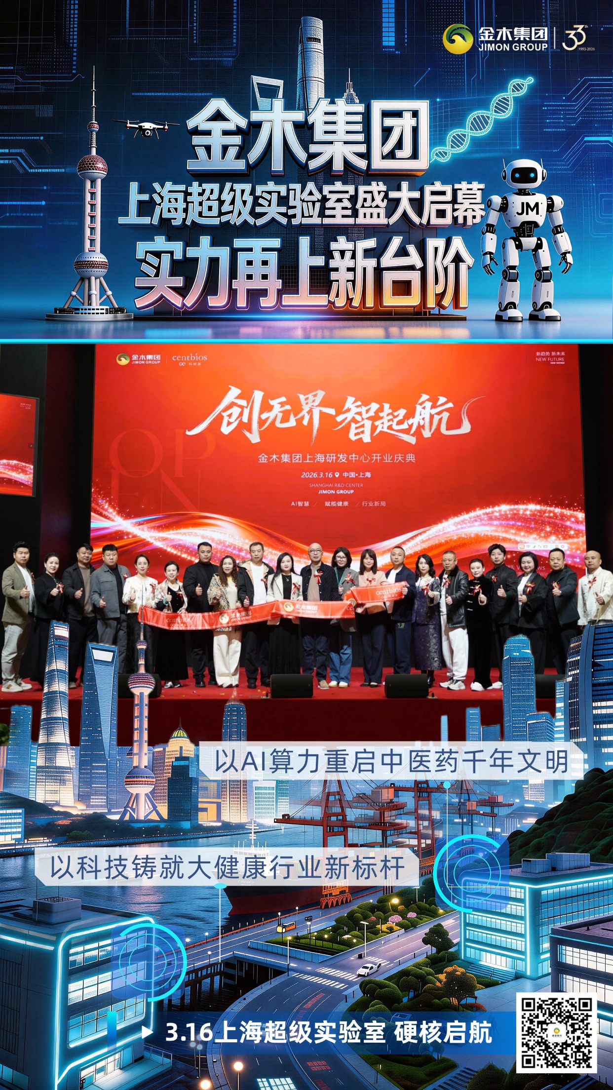 金木集团上海超级实验室盛大启幕 实力再上新台阶。以AI算力重启中医药千年文明。以科技铸就大健康行业新标杆。3.16上海超级实验室 硬核启航