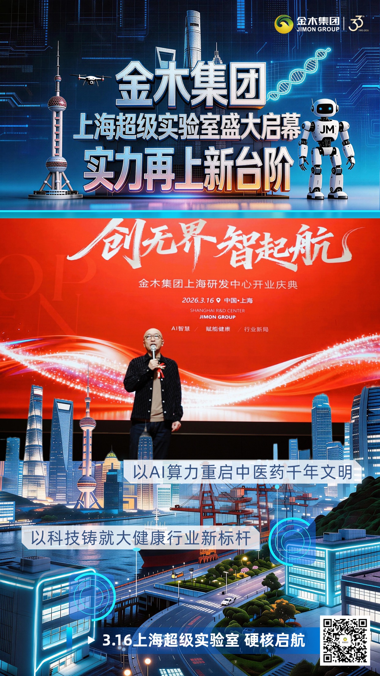 金木集团上海超级实验室盛大启幕 实力再上新台阶。以AI算力重启中医药千年文明。以科技铸就大健康行业新标杆。3.16上海超级实验室 硬核启航