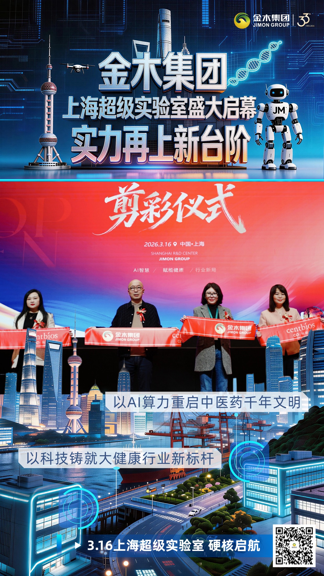 金木集团上海超级实验室盛大启幕 实力再上新台阶。以AI算力重启中医药千年文明。以科技铸就大健康行业新标杆。3.16上海超级实验室 硬核启航