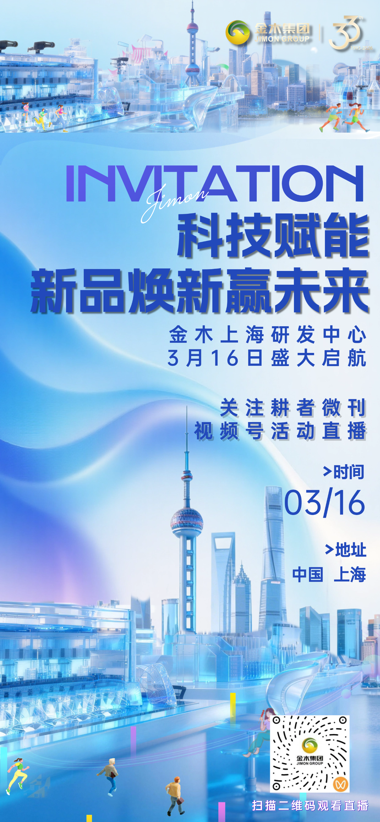 金木上海研发中心 3.16 盛大启航。科技赋能，新品焕新赢未来 金木上海研发中心 3.16 盛大启航 关注耕者微刊视频号现场活动直播