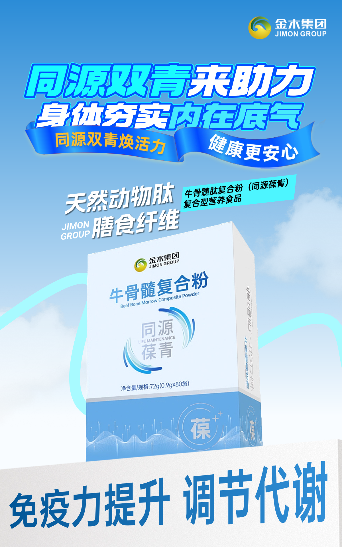 同源双青焕活力，青春状态常在线✨遵循药食同源理念🌿一份以先进工艺⚙️萃取名贵成分，温和润养内在💖；一份以天然核心成分，贴心守护日常🛡️帮身体保持清爽有劲儿💪，让活力时刻在线，轻松留住好状态🌟。​。*本内容仅限微信朋友圈使用，抖音、视频号等平台慎用（注意平台发布规范）