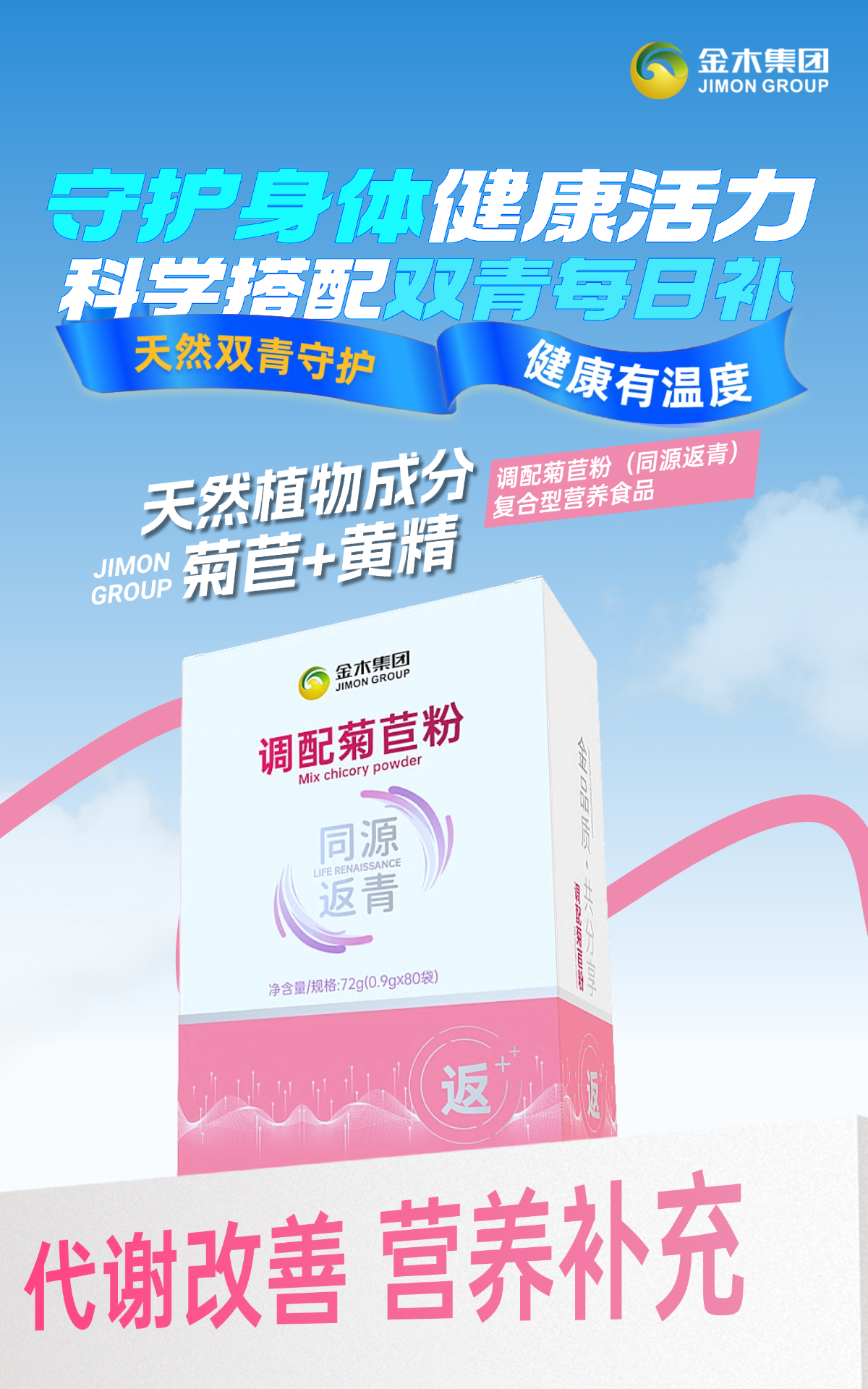 同源双青焕活力，青春状态常在线✨遵循药食同源理念🌿一份以先进工艺⚙️萃取名贵成分，温和润养内在💖；一份以天然核心成分，贴心守护日常🛡️帮身体保持清爽有劲儿💪，让活力时刻在线，轻松留住好状态🌟。​。*本内容仅限微信朋友圈使用，抖音、视频号等平台慎用（注意平台发布规范）