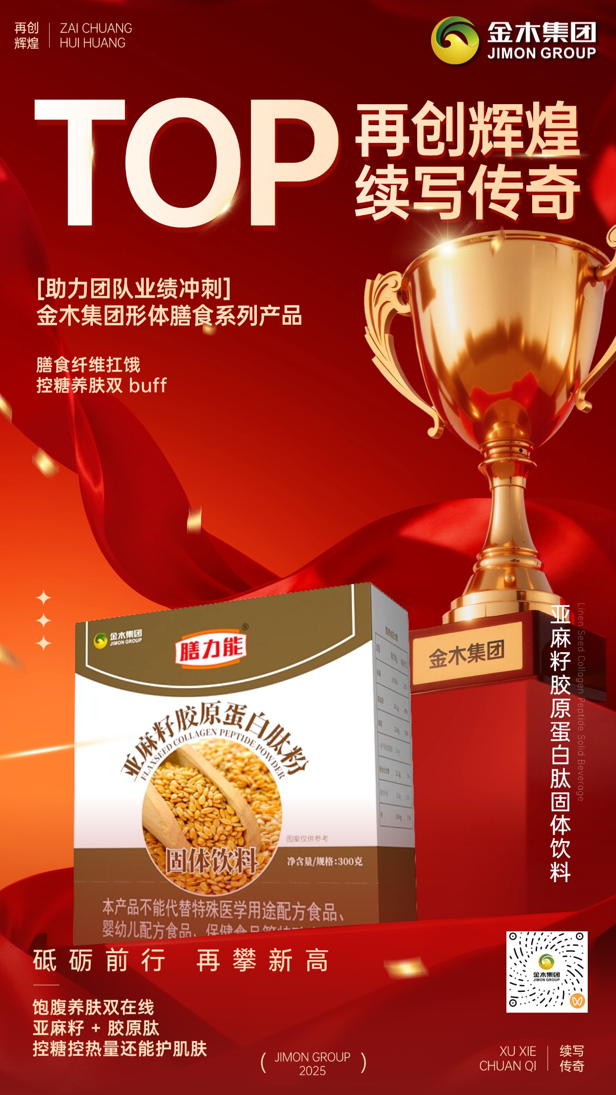 金木收官之战最后2天！形体膳食系列助力终极冲刺，融合中医智慧与药食同源精粹，守护轻盈体态与元气用科学轻养告别体态焦虑，把轻盈体态和元气体质带回家，送礼自用两相宜！为2026年的活力状态开启精彩序章！