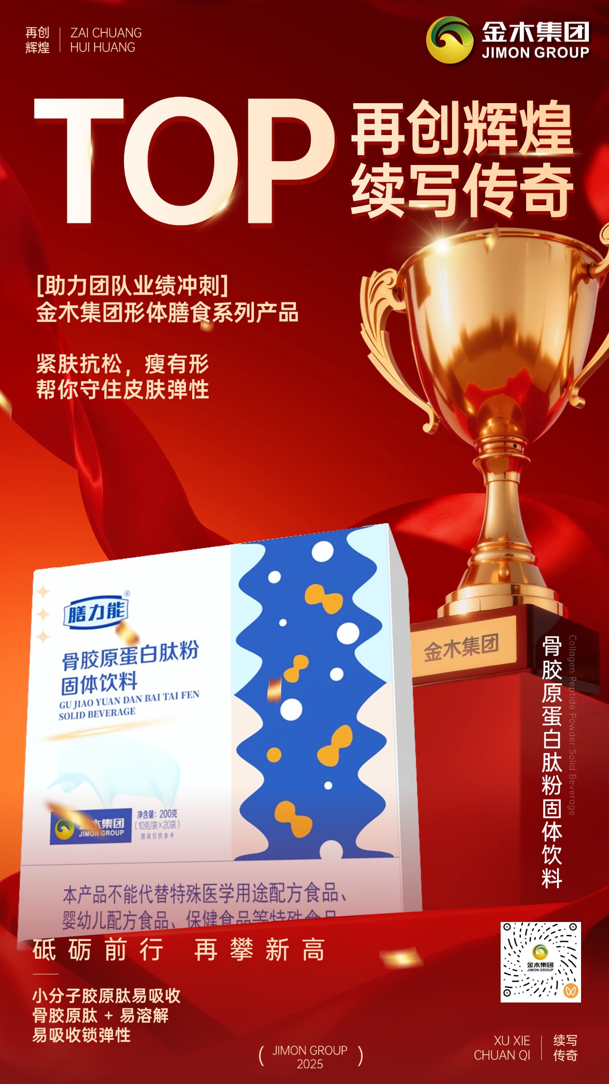 金木收官之战最后2天！形体膳食系列助力终极冲刺，融合中医智慧与药食同源精粹，守护轻盈体态与元气用科学轻养告别体态焦虑，把轻盈体态和元气体质带回家，送礼自用两相宜！为2026年的活力状态开启精彩序章！