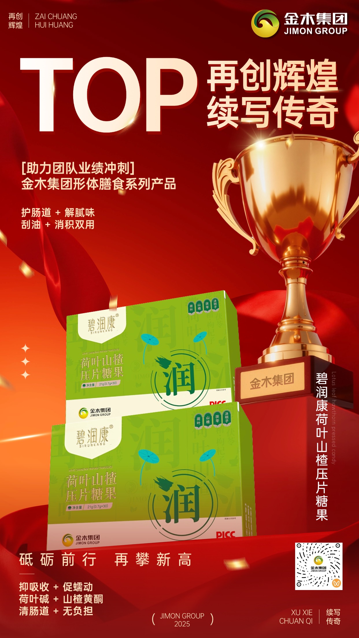 金木收官之战最后2天！形体膳食系列助力终极冲刺，融合中医智慧与药食同源精粹，守护轻盈体态与元气用科学轻养告别体态焦虑，把轻盈体态和元气体质带回家，送礼自用两相宜！为2026年的活力状态开启精彩序章！