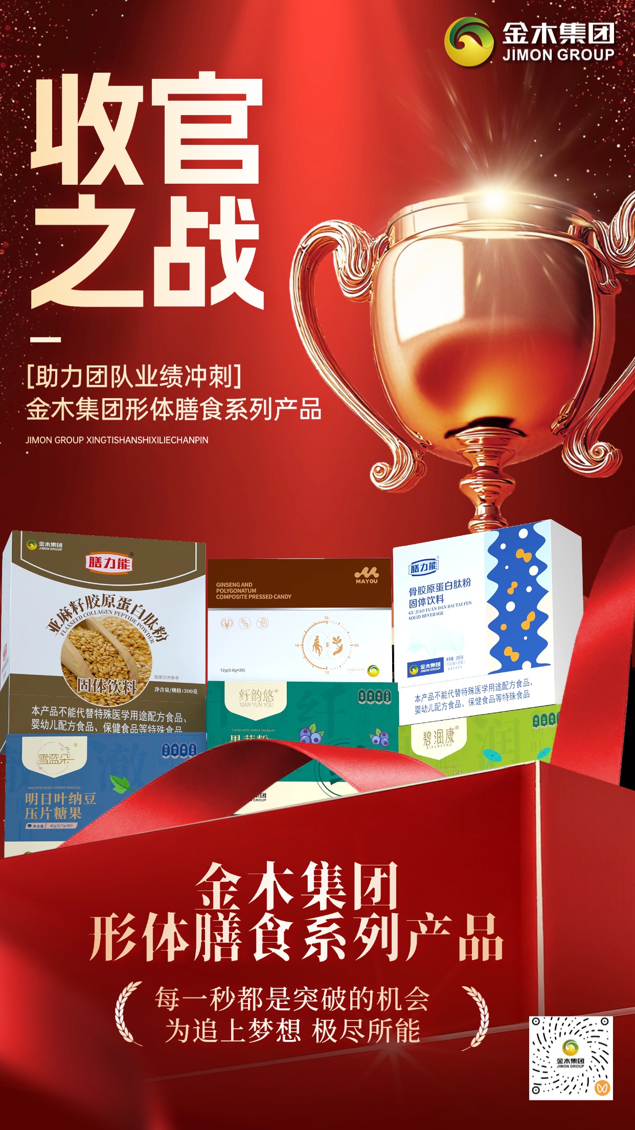 金木收官之战最后2天！形体膳食系列助力终极冲刺，融合中医智慧与药食同源精粹，守护轻盈体态与元气用科学轻养告别体态焦虑，把轻盈体态和元气体质带回家，送礼自用两相宜！为2026年的活力状态开启精彩序章！