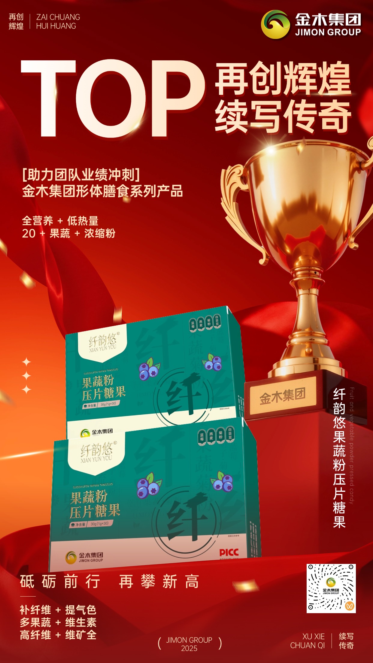 金木收官之战最后2天！形体膳食系列助力终极冲刺，融合中医智慧与药食同源精粹，守护轻盈体态与元气用科学轻养告别体态焦虑，把轻盈体态和元气体质带回家，送礼自用两相宜！为2026年的活力状态开启精彩序章！