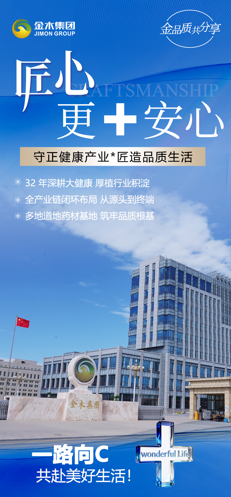 守正健康产业，匠造品质生活！全维健康生态，覆盖生活每一刻！