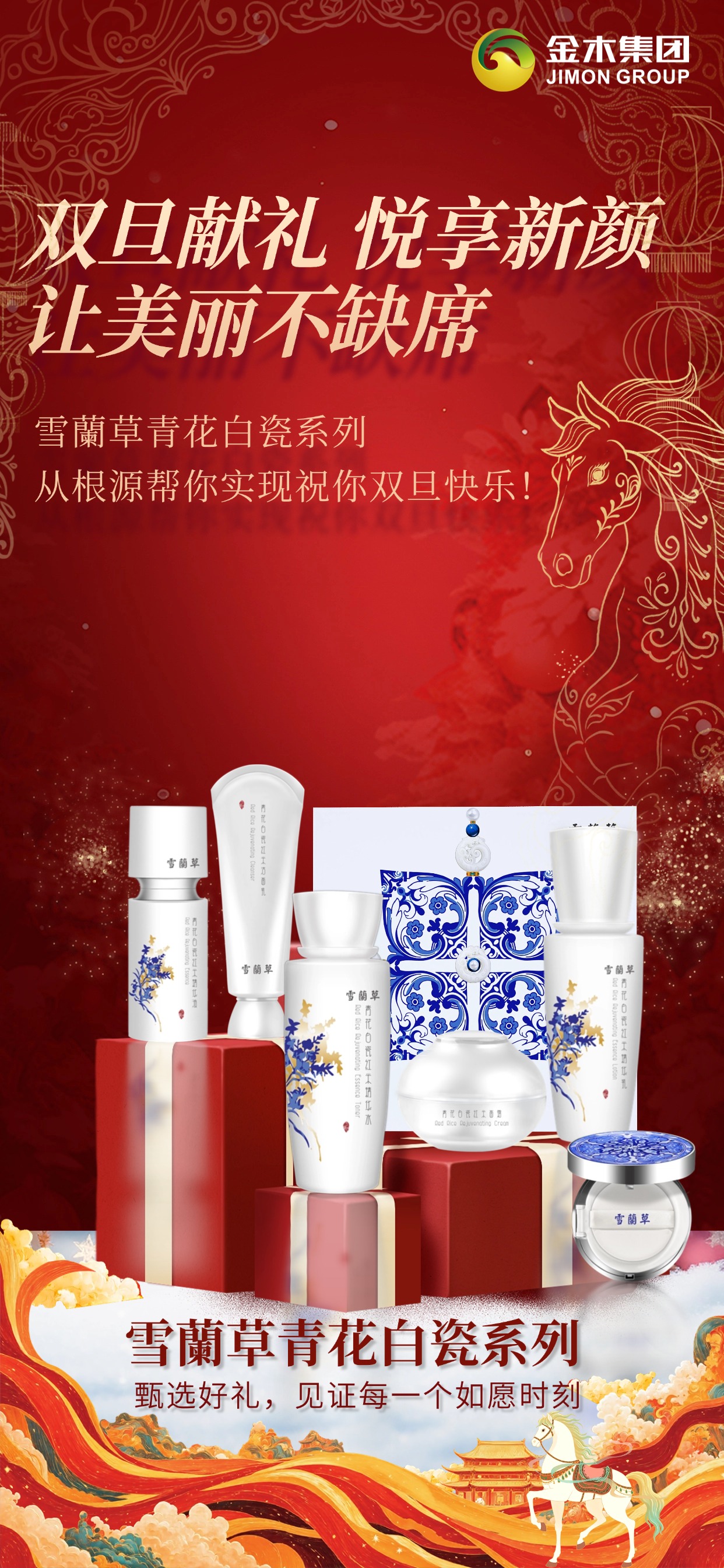 双旦变美计划✅｜一套搞定水嫩紧致肌！跨年要美美赴约的姐妹👭 护肤赶紧卷起来！雪蘭草青花白瓷六件套我已经空瓶啦～红米洁面温和清洁🌿 精华水拍开超清爽精华液 + 乳 + 面霜层层锁水，干纹细纹全拜拜最后气垫霜一抹提亮，伪素颜出门炸街💃双旦期间用它，聚会合照你就是发光肌担当！