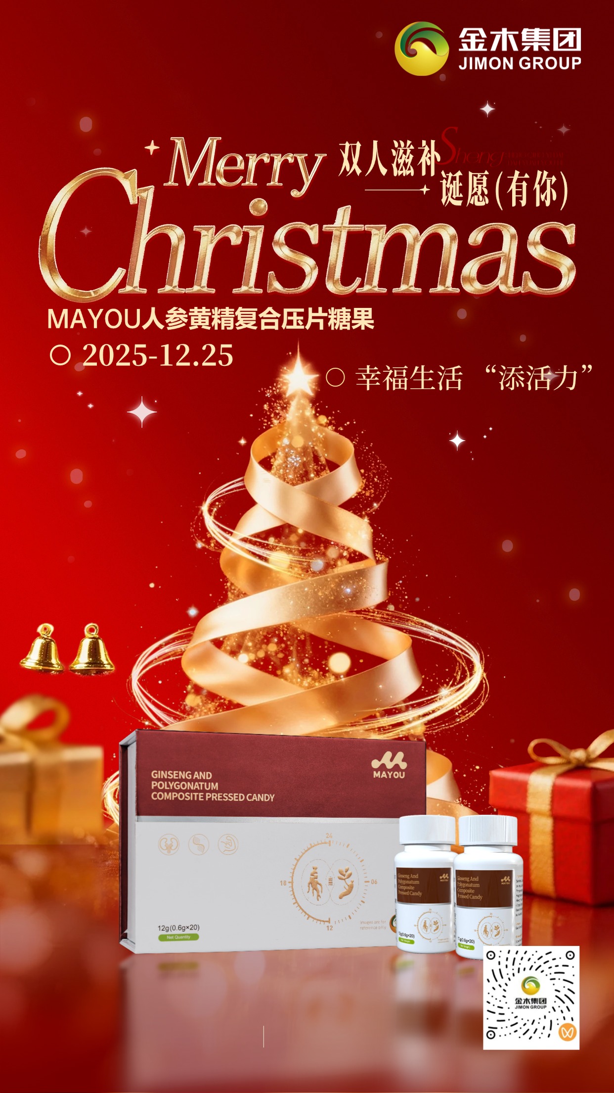 ✨🎄圣诞双人滋补！MAYOU 让幸福生活 “添活力”圣诞约会不只浪漫晚餐，还有双人健康养护！MAYOU 人参黄精复合压片，男女皆宜的滋养配方,依据男女生理特点科学调配，滋阴补肾、生津养血,每天 2 片，缓解虚损状态，提升生活幸福感这个圣诞，和TA一起养出好状态！🥰