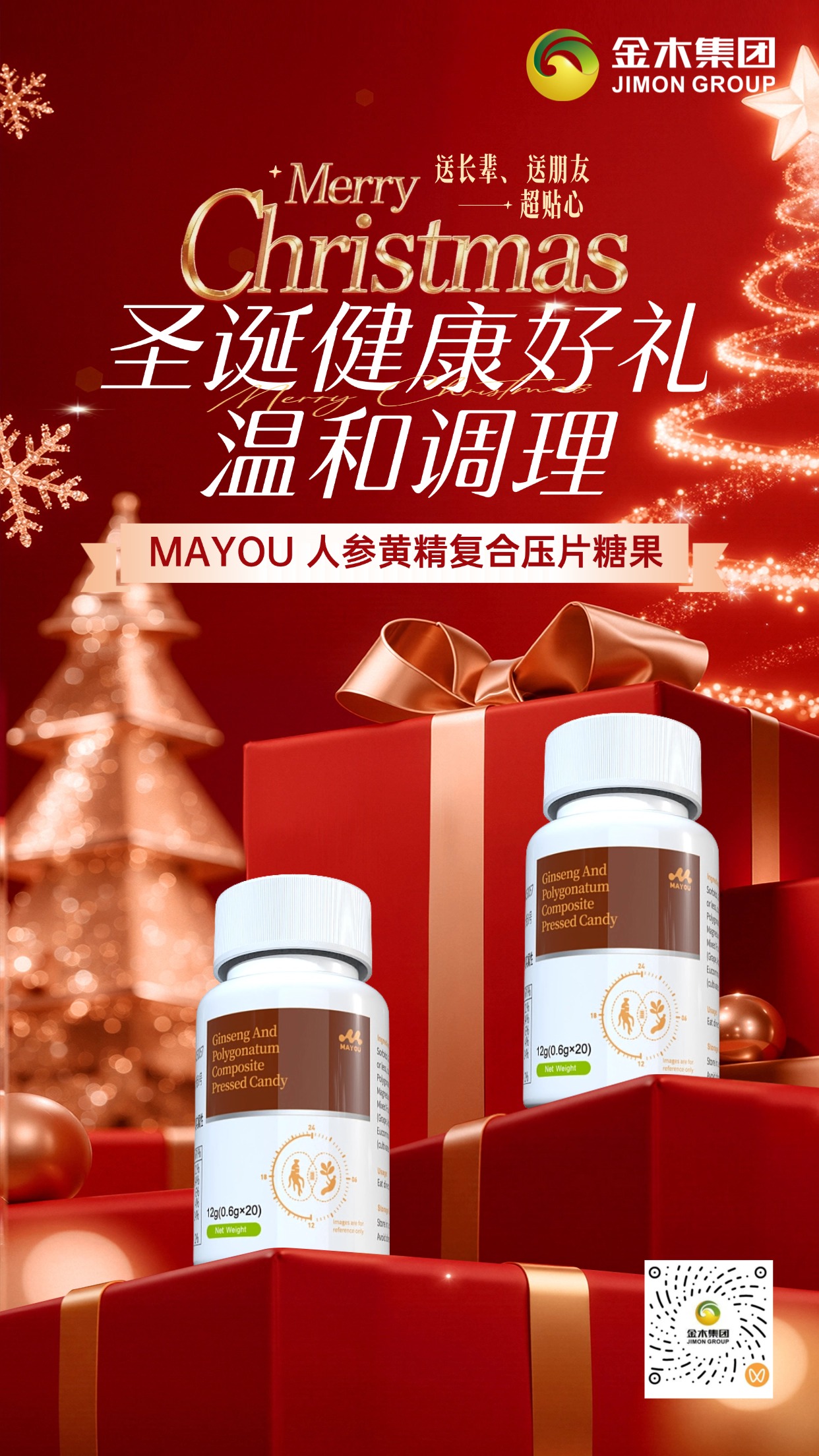 ✨🎄圣诞双人滋补！MAYOU 让幸福生活 “添活力”圣诞约会不只浪漫晚餐，还有双人健康养护！MAYOU 人参黄精复合压片，男女皆宜的滋养配方,依据男女生理特点科学调配，滋阴补肾、生津养血,每天 2 片，缓解虚损状态，提升生活幸福感这个圣诞，和TA一起养出好状态！🥰