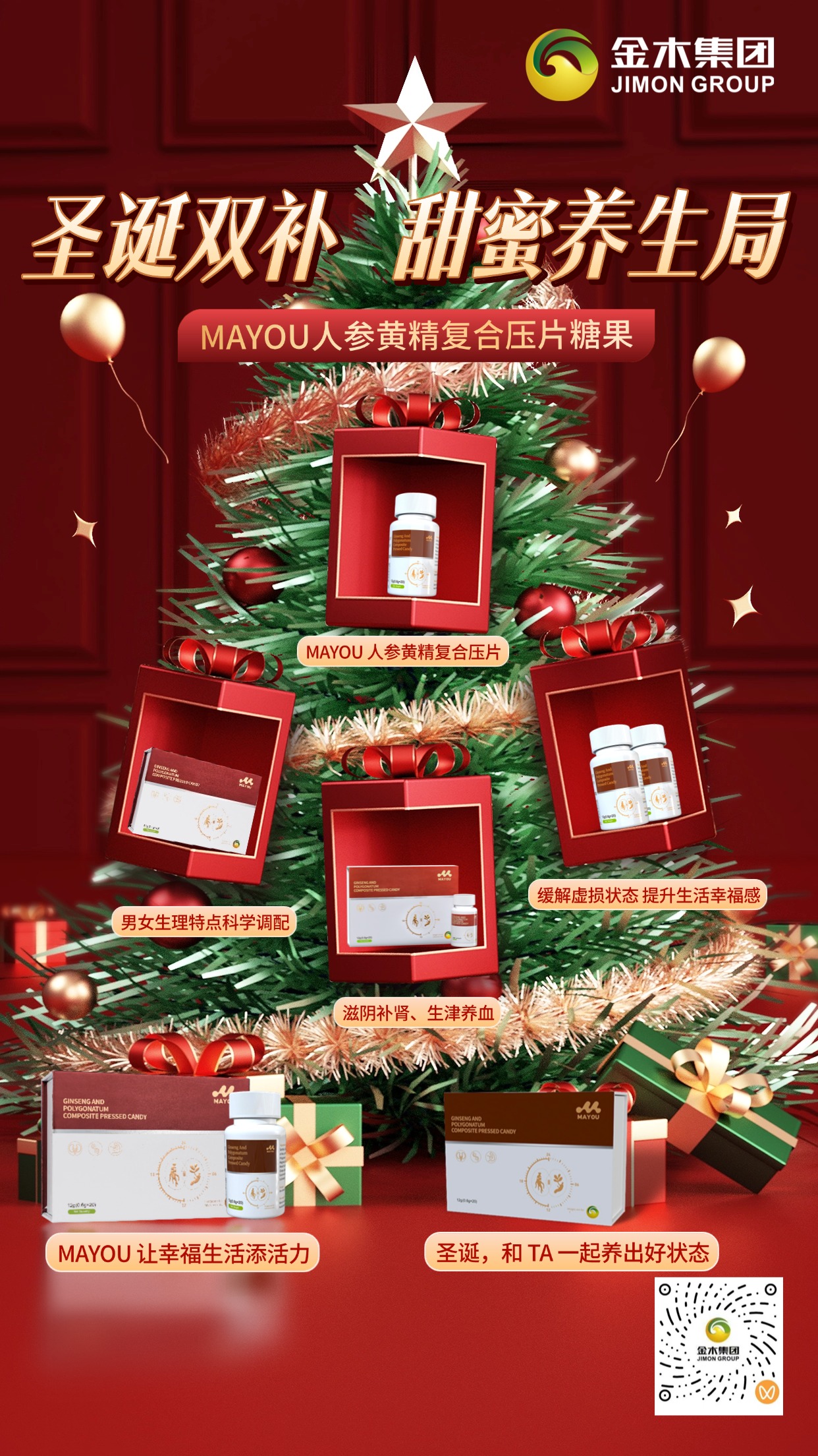 ✨🎄圣诞双人滋补！MAYOU 让幸福生活 “添活力”圣诞约会不只浪漫晚餐，还有双人健康养护！MAYOU 人参黄精复合压片，男女皆宜的滋养配方,依据男女生理特点科学调配，滋阴补肾、生津养血,每天 2 片，缓解虚损状态，提升生活幸福感这个圣诞，和TA一起养出好状态！🥰