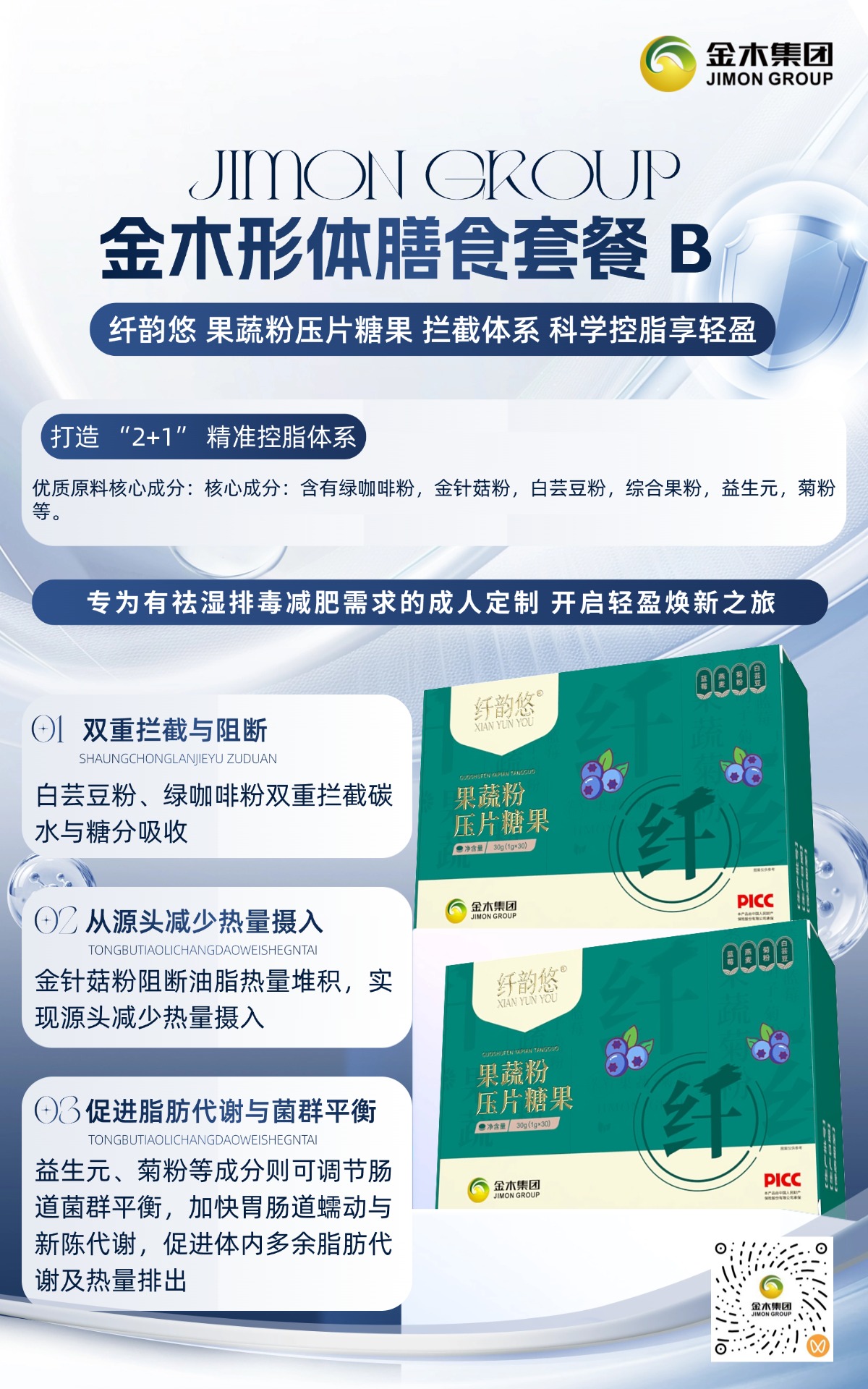 🔥金木形体膳食套餐 B  塑形 + 养身 一站式搞定 养出轻盈好体，精选 5 款明星单品膳食均衡多重需求。药食同源配方 + 专业研发技术，天然成分更安心，帮亚健康人群轻松实现形体管理与身体调理双突破，开启健康塑形新体验！