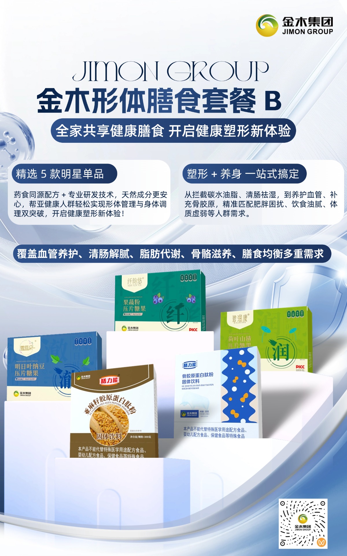 🔥金木形体膳食套餐 B  塑形 + 养身 一站式搞定 养出轻盈好体，精选 5 款明星单品膳食均衡多重需求。药食同源配方 + 专业研发技术，天然成分更安心，帮亚健康人群轻松实现形体管理与身体调理双突破，开启健康塑形新体验！