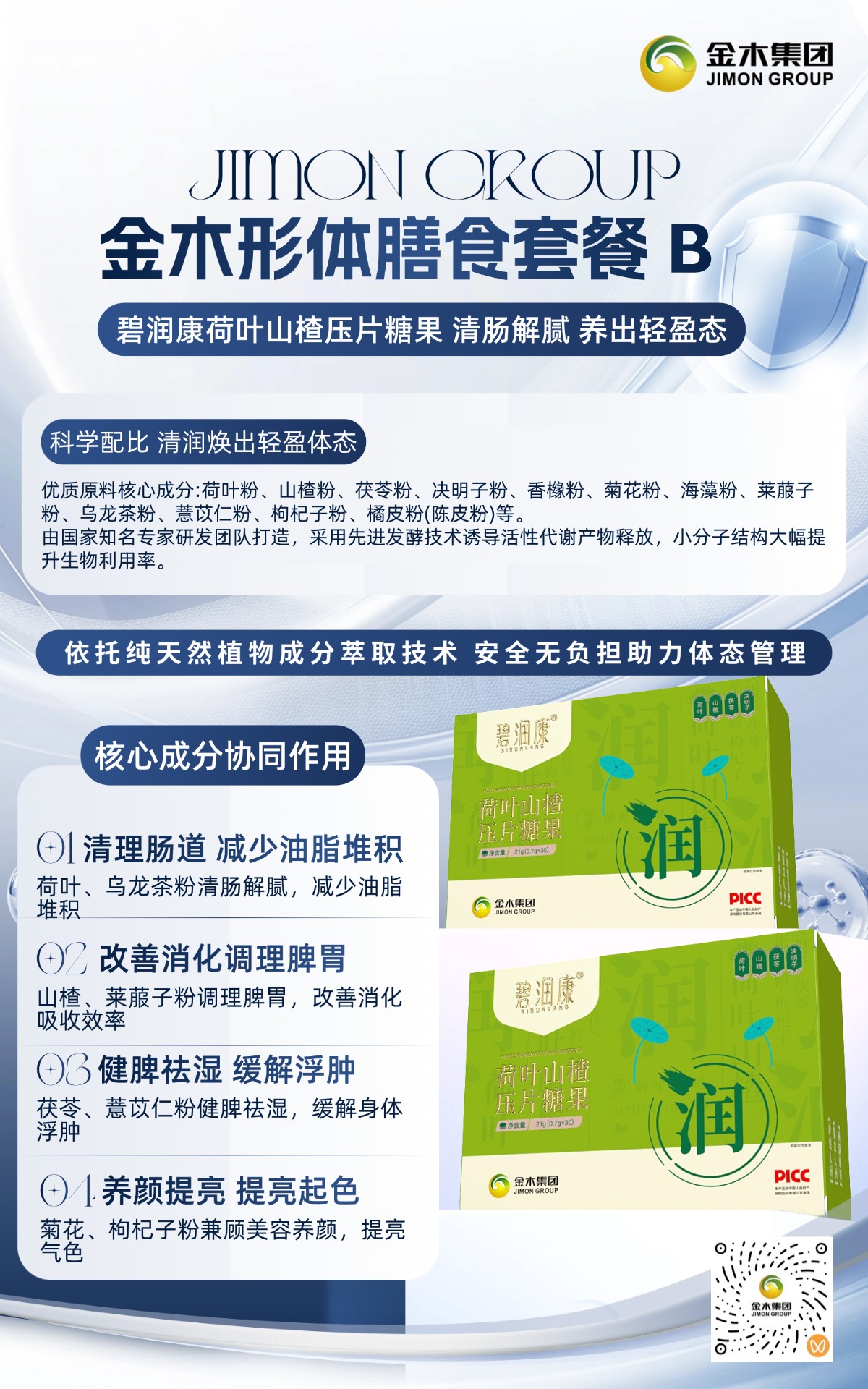 🔥金木形体膳食套餐 B  塑形 + 养身 一站式搞定 养出轻盈好体，精选 5 款明星单品膳食均衡多重需求。药食同源配方 + 专业研发技术，天然成分更安心，帮亚健康人群轻松实现形体管理与身体调理双突破，开启健康塑形新体验！
