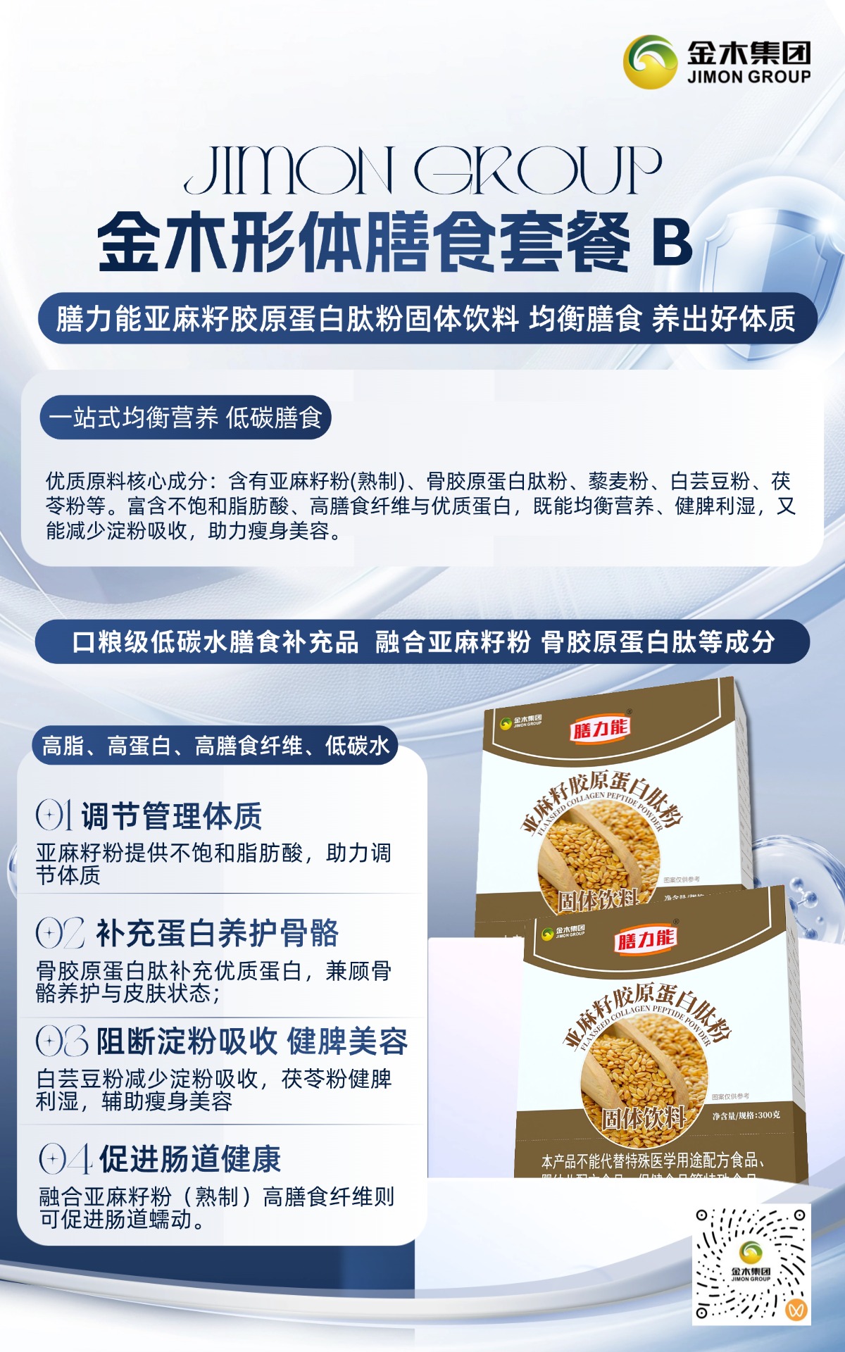 🔥金木形体膳食套餐 B  塑形 + 养身 一站式搞定 养出轻盈好体，精选 5 款明星单品膳食均衡多重需求。药食同源配方 + 专业研发技术，天然成分更安心，帮亚健康人群轻松实现形体管理与身体调理双突破，开启健康塑形新体验！