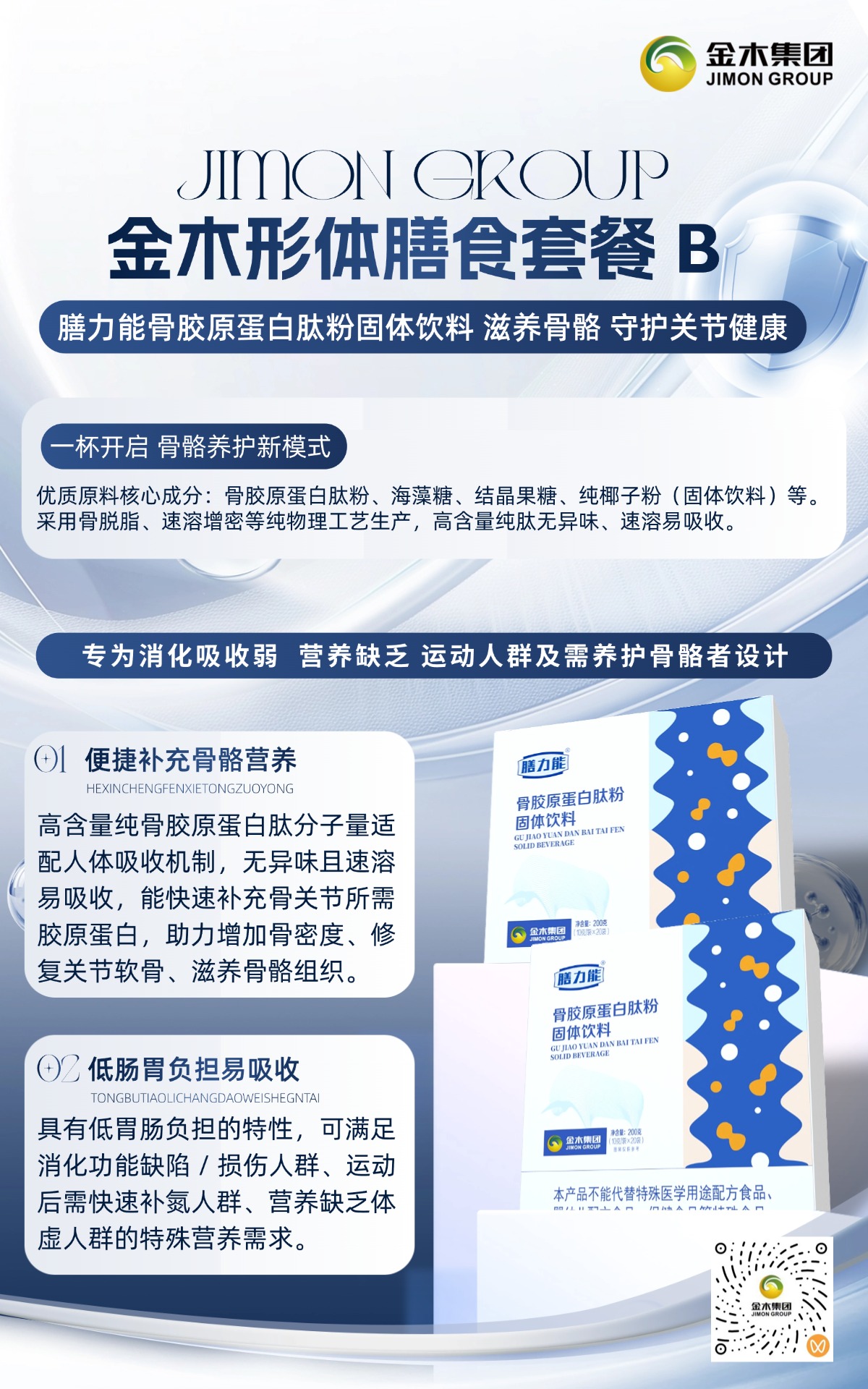 🔥金木形体膳食套餐 B  塑形 + 养身 一站式搞定 养出轻盈好体，精选 5 款明星单品膳食均衡多重需求。药食同源配方 + 专业研发技术，天然成分更安心，帮亚健康人群轻松实现形体管理与身体调理双突破，开启健康塑形新体验！