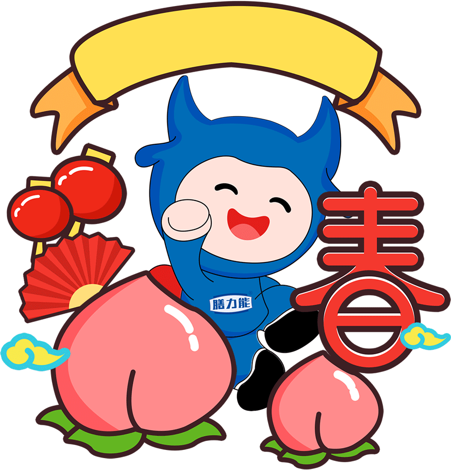 膳力能形象IP"能宝"表情包1，下载后直接添加到表情就可以使用了！！